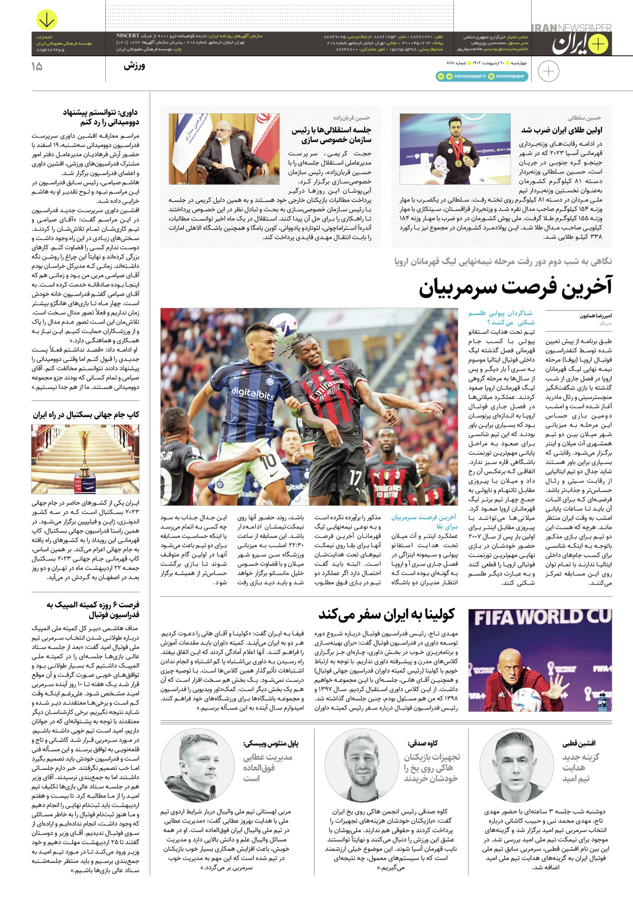 روزنامه ایران - ویژه نامه پلاس۸۱۸۱ - ۲۰ اردیبهشت ۱۴۰۲ - صفحه ۱۵