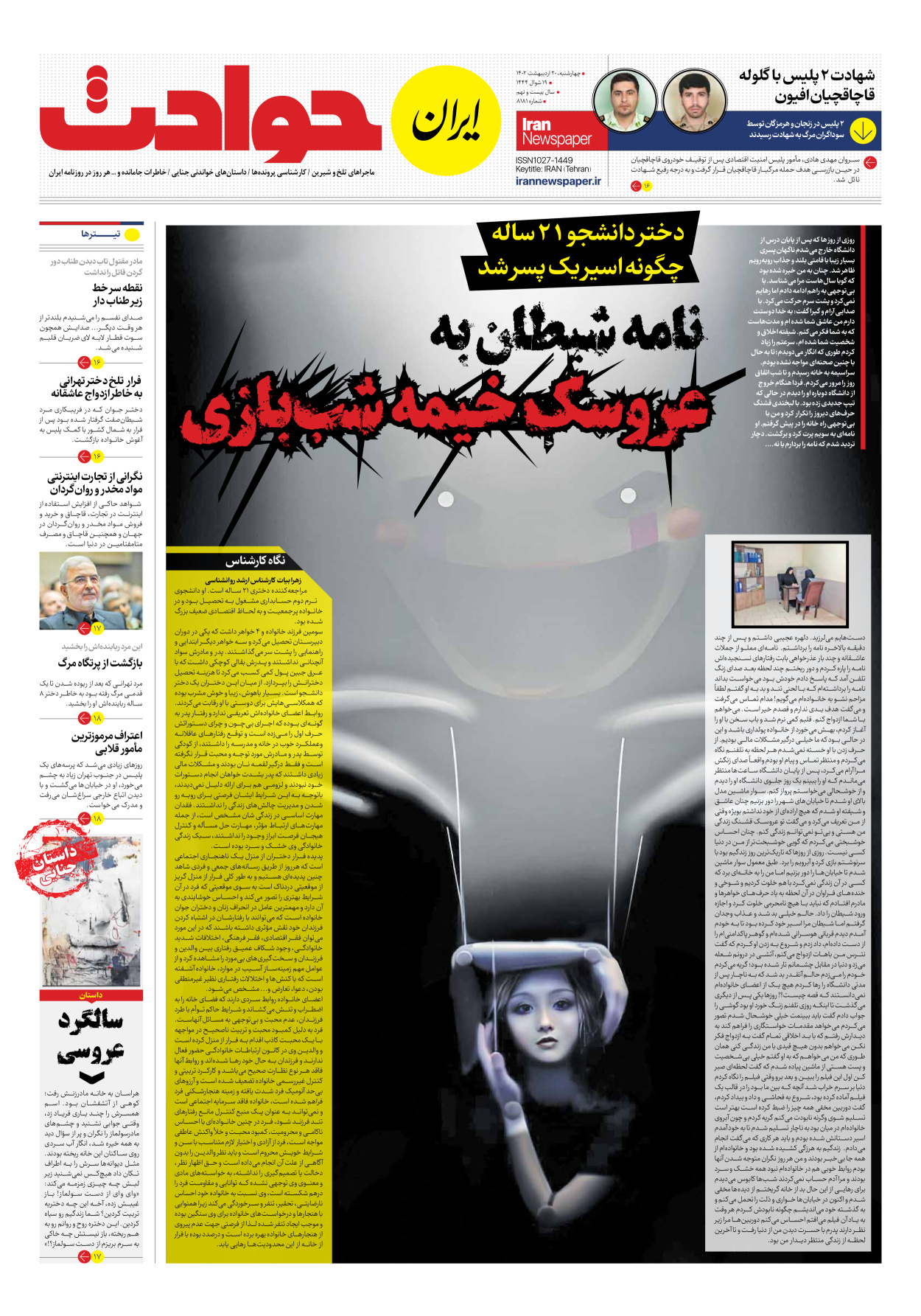 روزنامه ایران - شماره هشت هزار و صد و هشتاد و یک - ۲۰ اردیبهشت ۱۴۰۲ - صفحه ۱۵