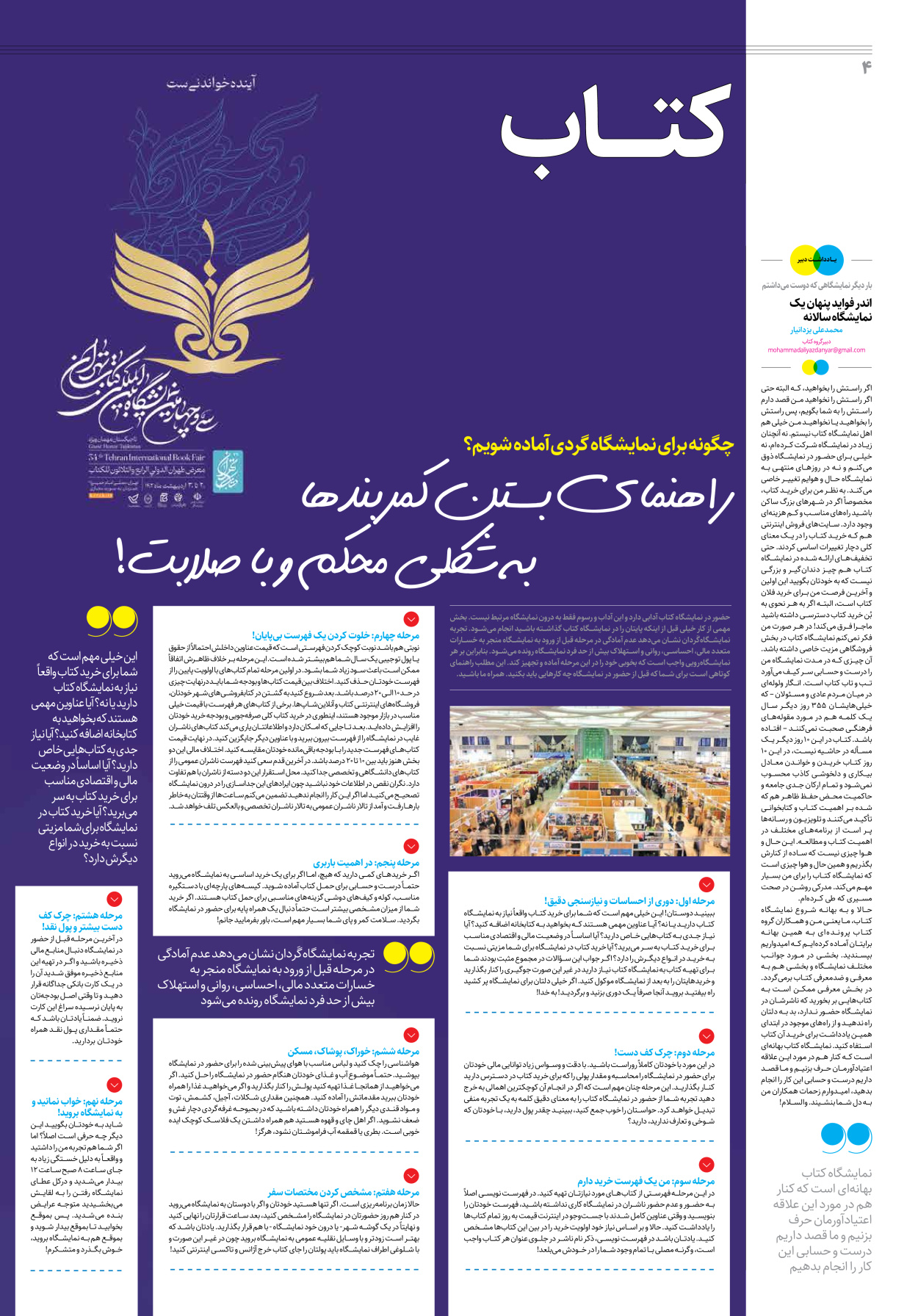 روزنامه ایران - ویژه نامه جمعه۲۷ - ۲۱ اردیبهشت ۱۴۰۲ - صفحه ۴