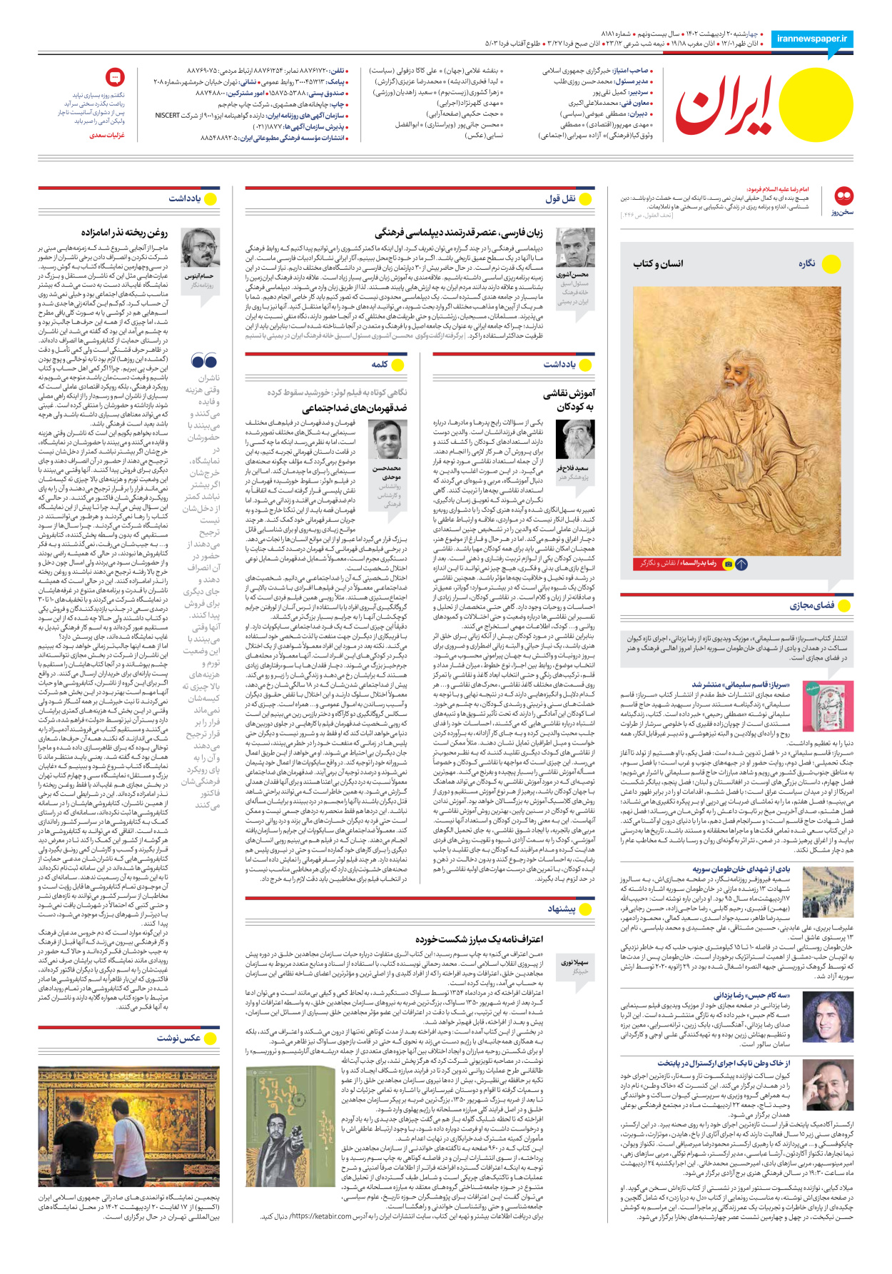 روزنامه ایران - شماره هشت هزار و صد و هشتاد و یک - ۲۰ اردیبهشت ۱۴۰۲ - صفحه ۲۴