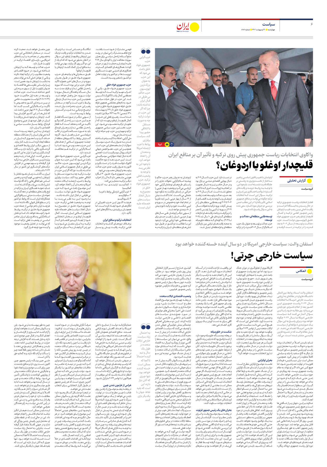 روزنامه ایران - شماره هشت هزار و صد و هشتاد و یک - ۲۰ اردیبهشت ۱۴۰۲ - صفحه ۶