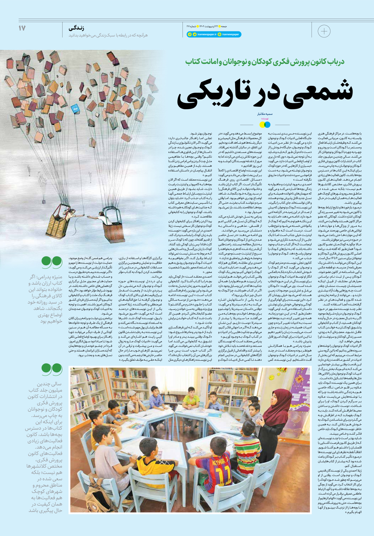 روزنامه ایران - ویژه نامه جمعه۲۷ - ۲۱ اردیبهشت ۱۴۰۲ - صفحه ۱۷
