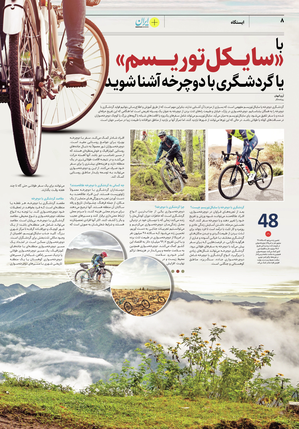 روزنامه ایران - ویژه نامه پلاس۸۱۸۱ - ۲۰ اردیبهشت ۱۴۰۲ - صفحه ۸