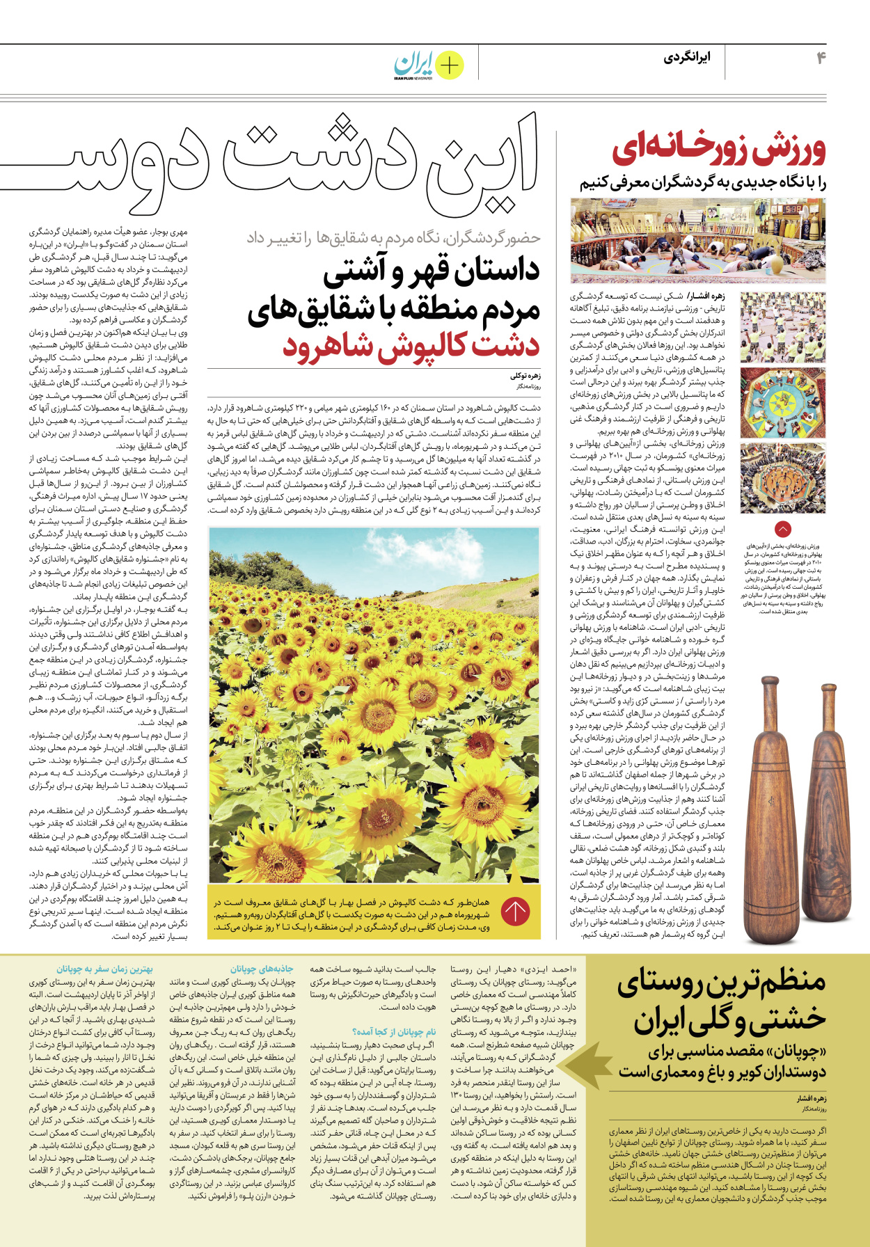 روزنامه ایران - ویژه نامه پلاس۸۱۸۱ - ۲۰ اردیبهشت ۱۴۰۲ - صفحه ۴