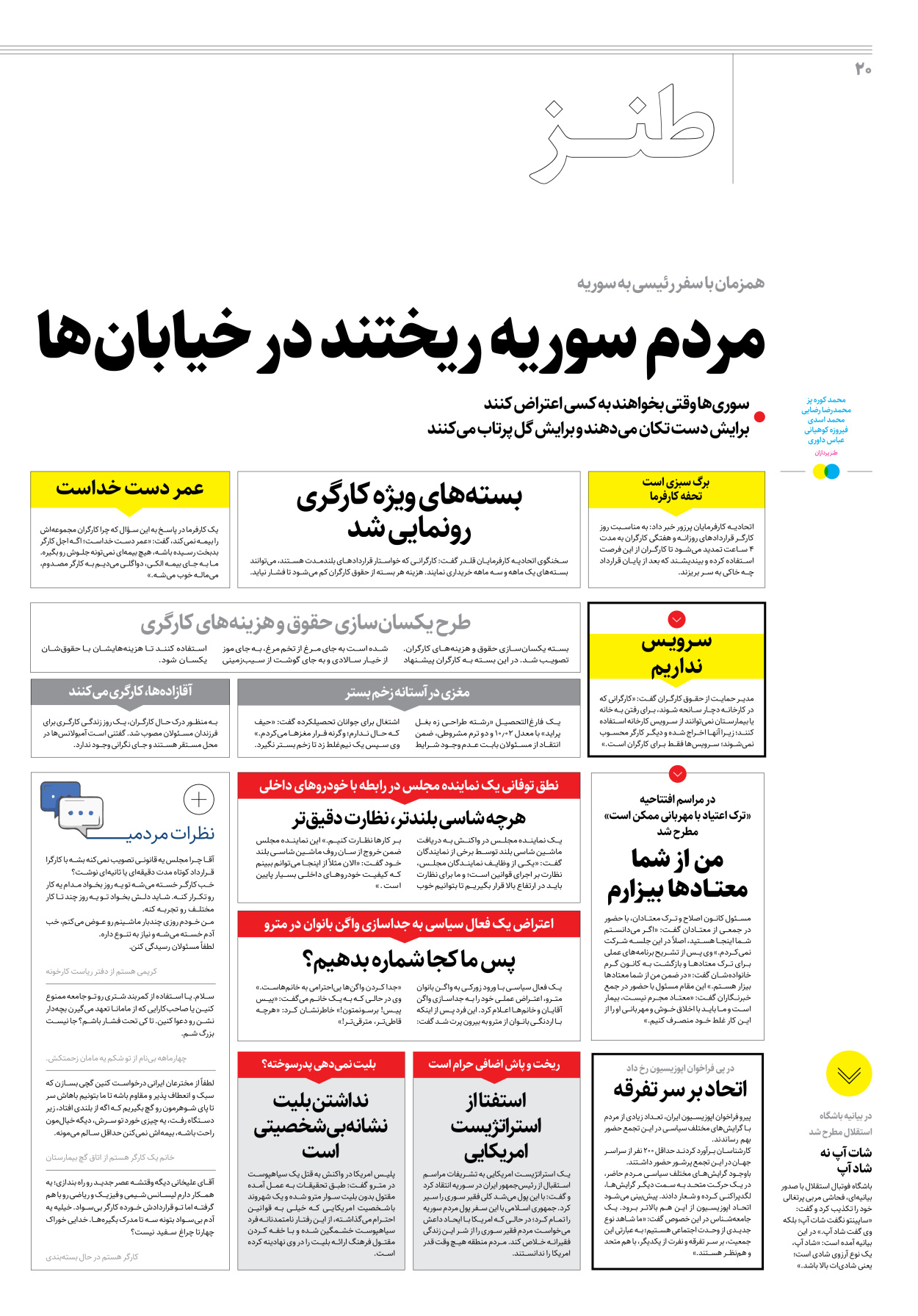 روزنامه ایران - ویژه نامه جمعه۲۷ - ۲۱ اردیبهشت ۱۴۰۲ - صفحه ۲۰