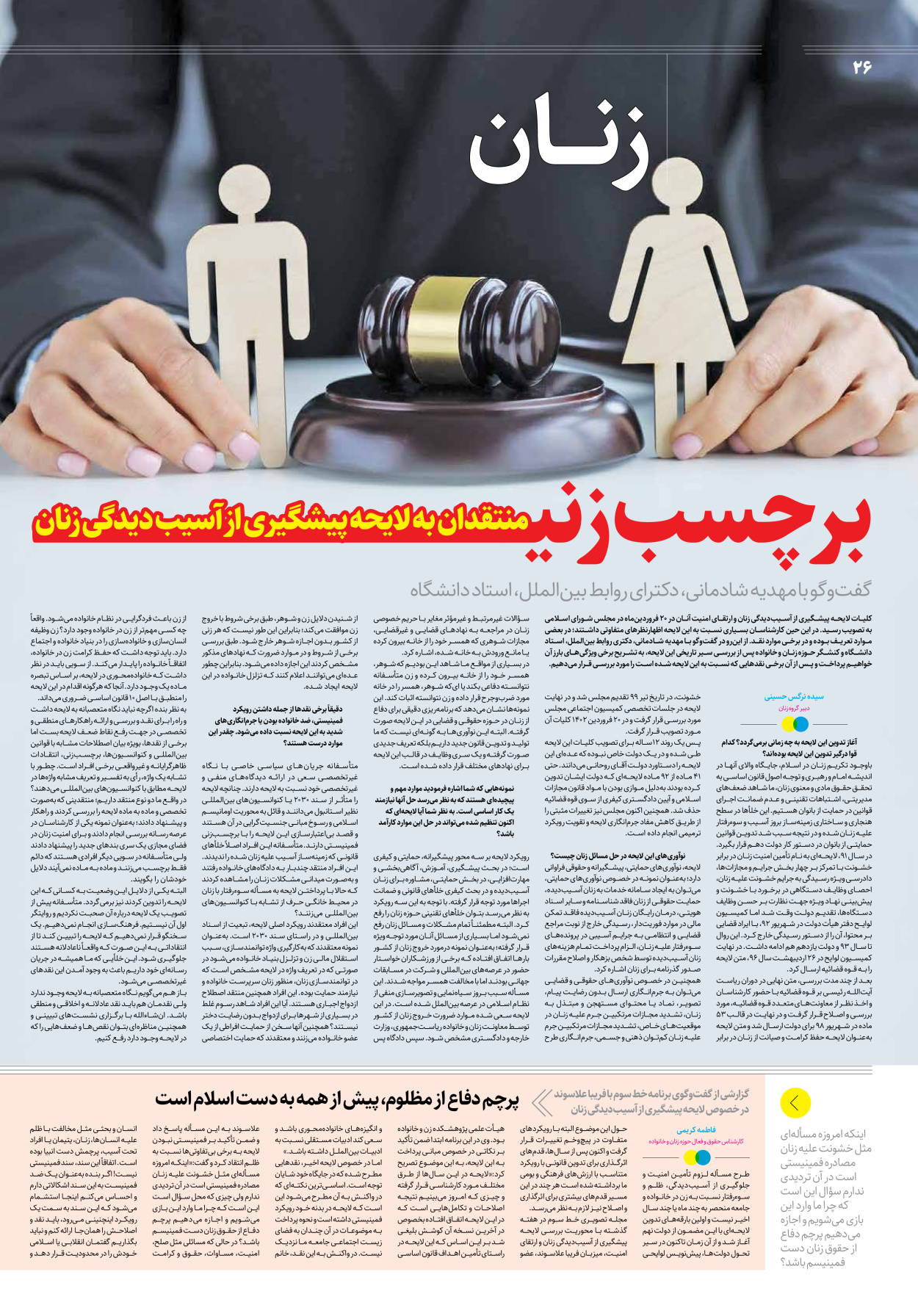روزنامه ایران - ویژه نامه جمعه۲۷ - ۲۱ اردیبهشت ۱۴۰۲ - صفحه ۲۶