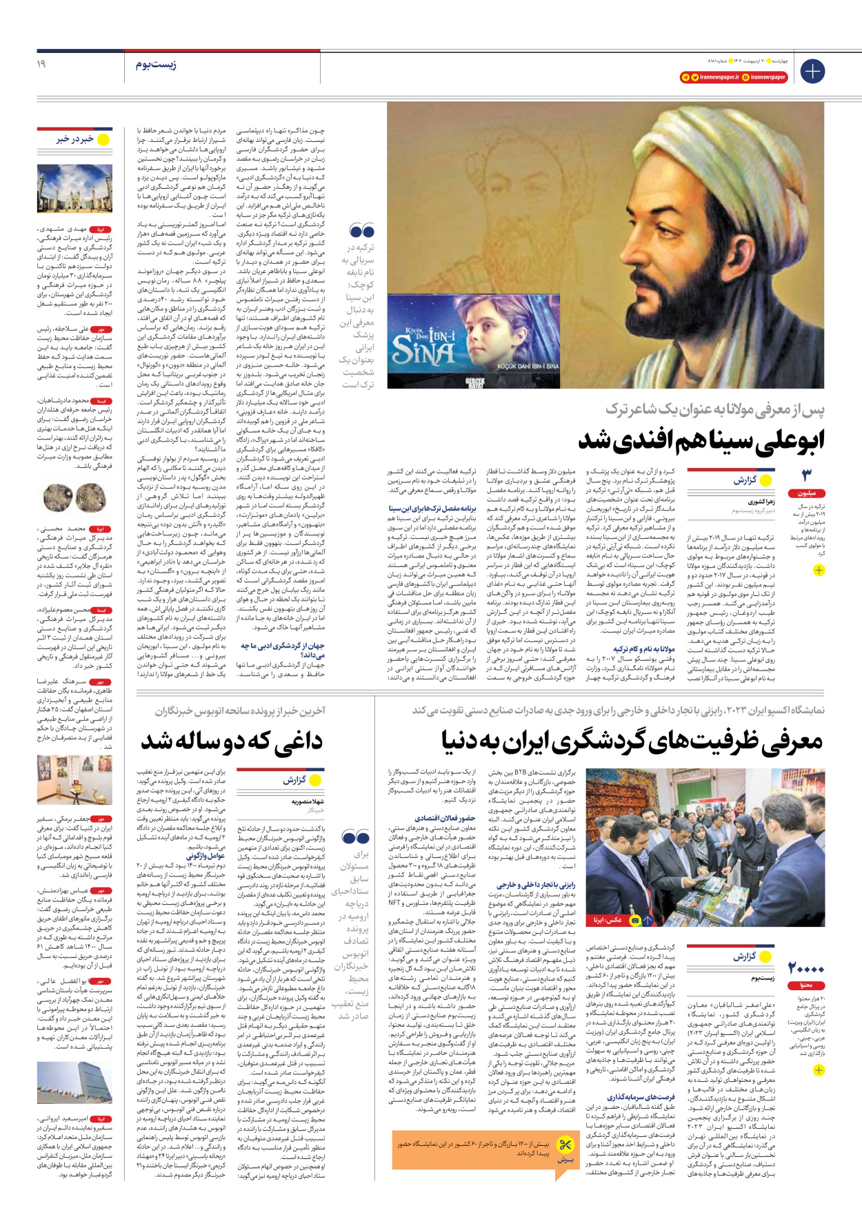 روزنامه ایران - شماره هشت هزار و صد و هشتاد و یک - ۲۰ اردیبهشت ۱۴۰۲ - صفحه ۱۹