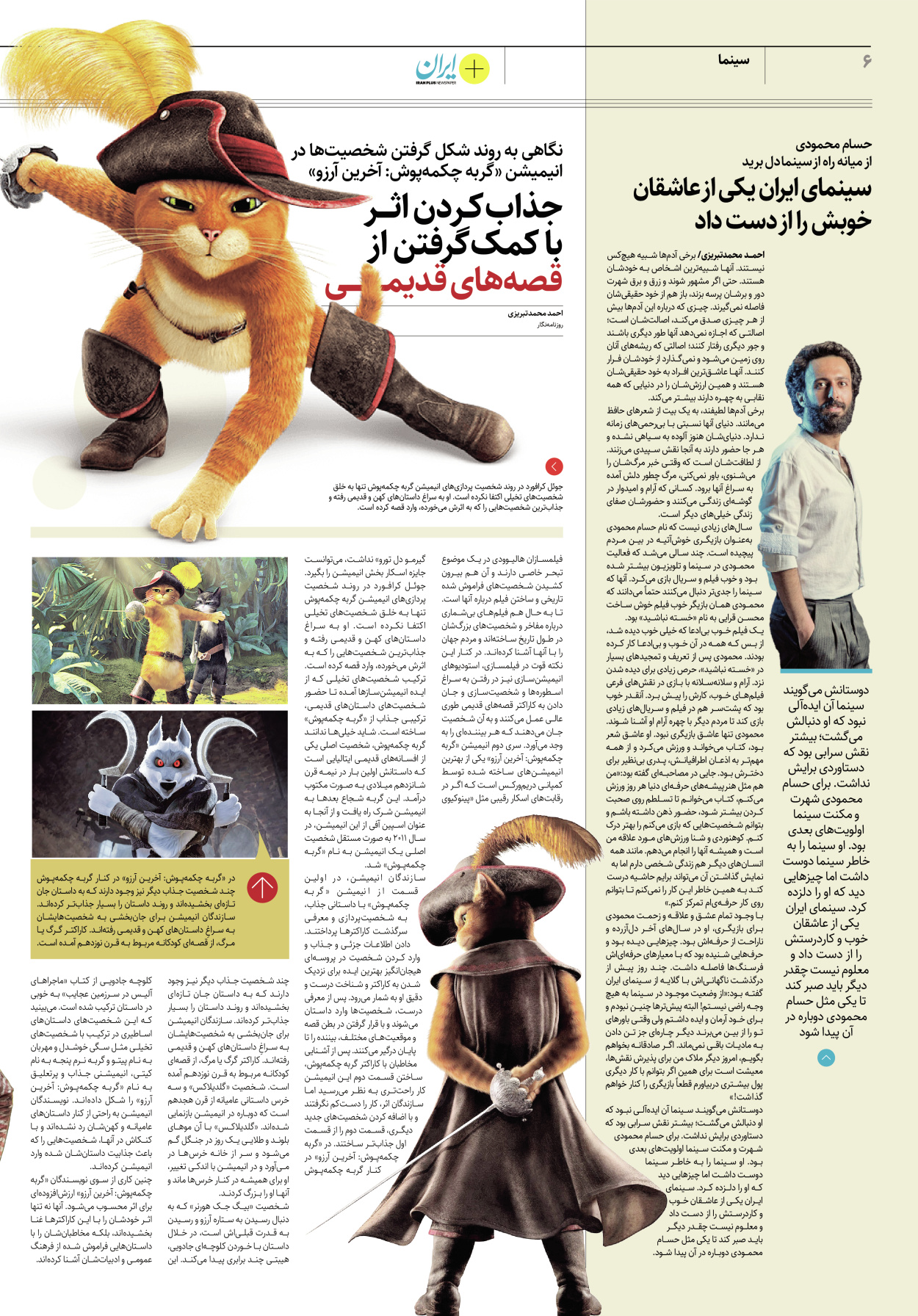 روزنامه ایران - ویژه نامه پلاس۸۱۸۱ - ۲۰ اردیبهشت ۱۴۰۲ - صفحه ۶