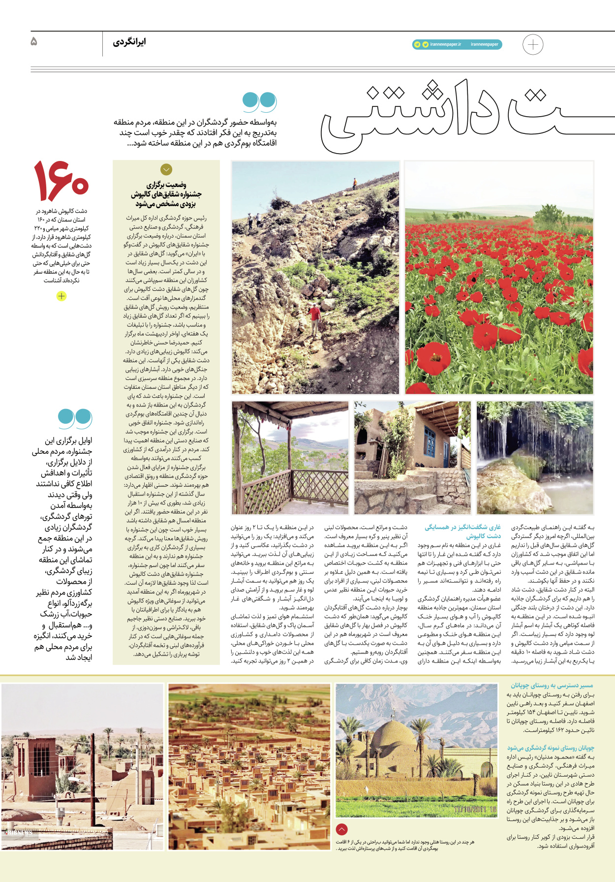 روزنامه ایران - ویژه نامه پلاس۸۱۸۱ - ۲۰ اردیبهشت ۱۴۰۲ - صفحه ۵