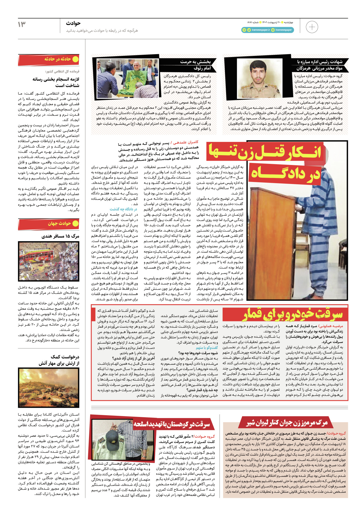 روزنامه ایران - ویژه نامه پلاس۸۱۸۱ - ۲۰ اردیبهشت ۱۴۰۲ - صفحه ۱۳