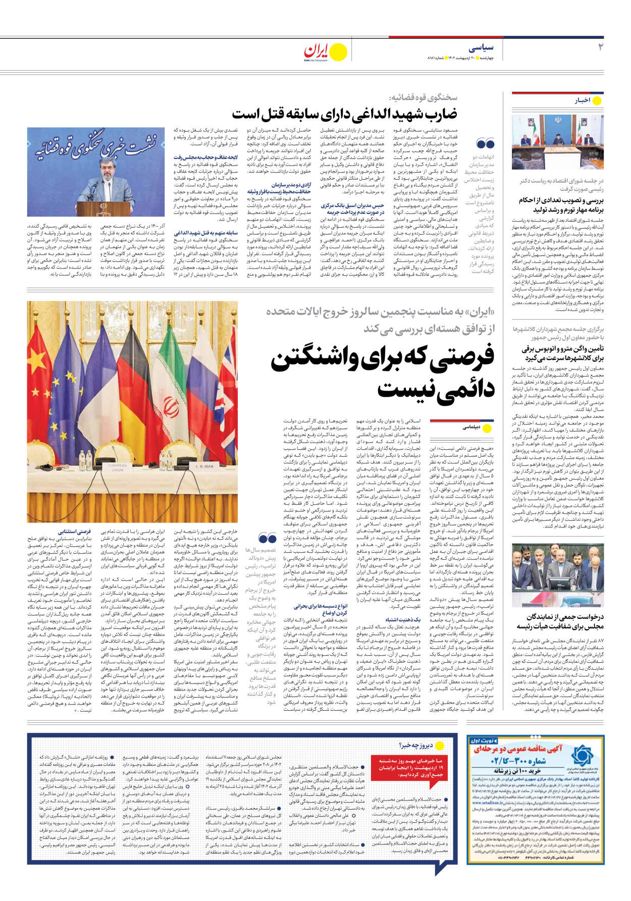 روزنامه ایران - شماره هشت هزار و صد و هشتاد و یک - ۲۰ اردیبهشت ۱۴۰۲ - صفحه ۲