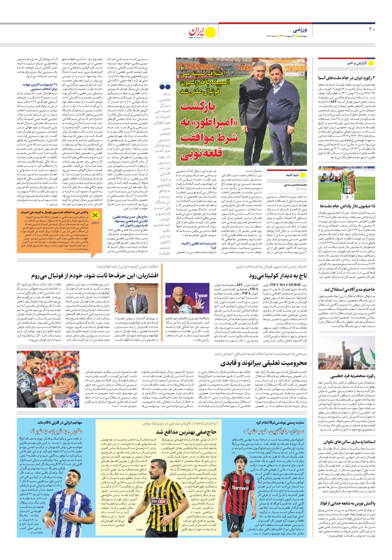 روزنامه ایران - شماره هشت هزار و صد و هشتاد و یک - ۲۰ اردیبهشت ۱۴۰۲ - صفحه ۲۰