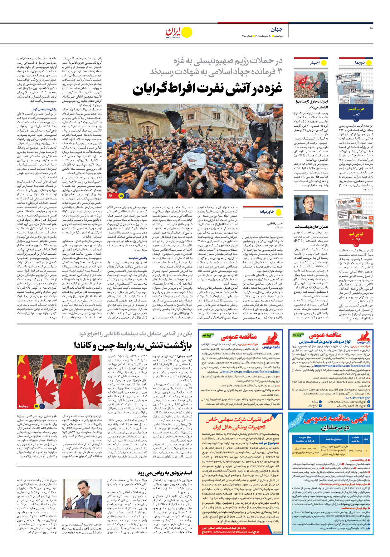 روزنامه ایران - شماره هشت هزار و صد و هشتاد و یک - ۲۰ اردیبهشت ۱۴۰۲ - صفحه ۴