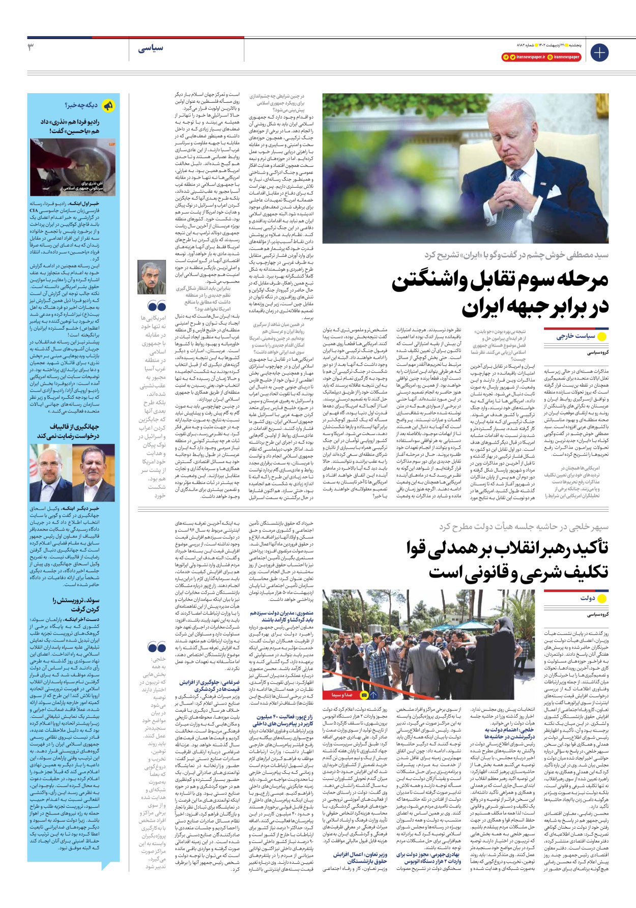 روزنامه ایران - شماره هشت هزار و صد و هشتاد و دو - ۲۱ اردیبهشت ۱۴۰۲ - صفحه ۳