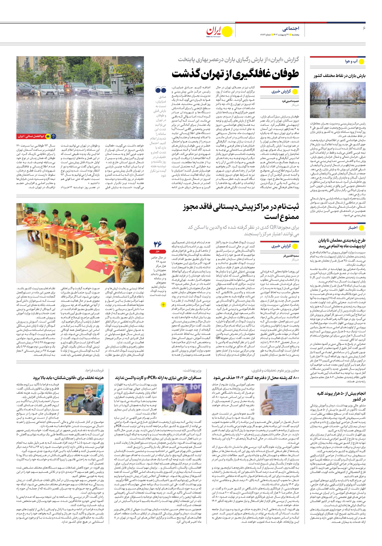 روزنامه ایران - شماره هشت هزار و صد و هشتاد و دو - ۲۱ اردیبهشت ۱۴۰۲ - صفحه ۶
