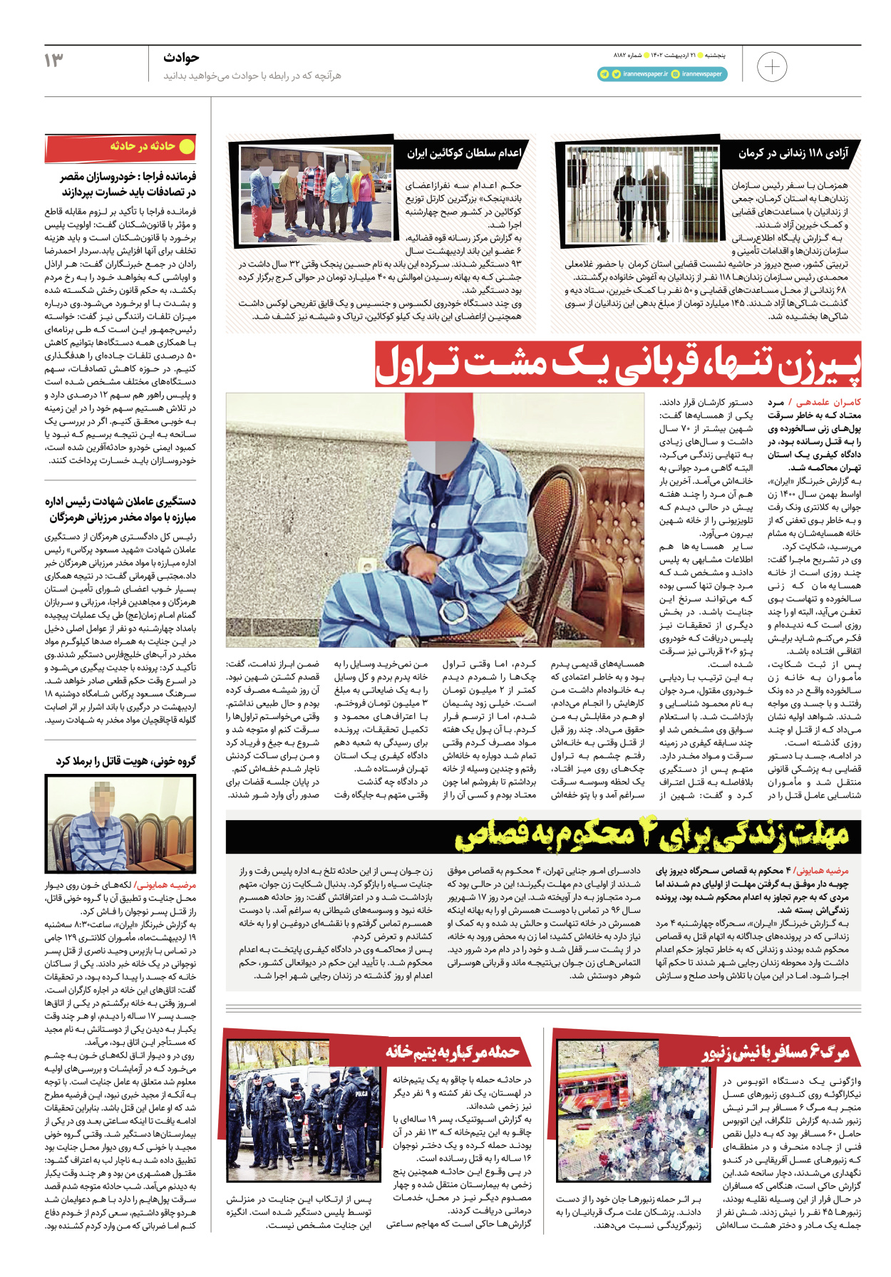 روزنامه ایران - ویژه نامه پلاس۸۱۸۲ - ۲۱ اردیبهشت ۱۴۰۲ - صفحه ۱۳