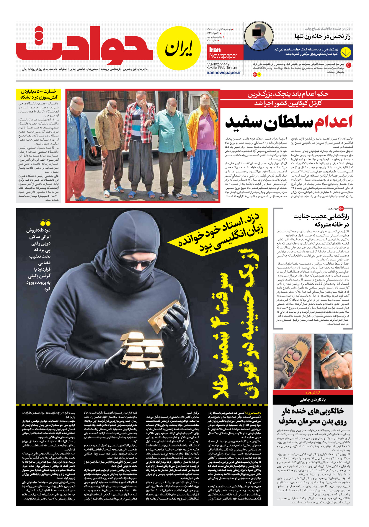 روزنامه ایران - شماره هشت هزار و صد و هشتاد و دو - ۲۱ اردیبهشت ۱۴۰۲ - صفحه ۱۱