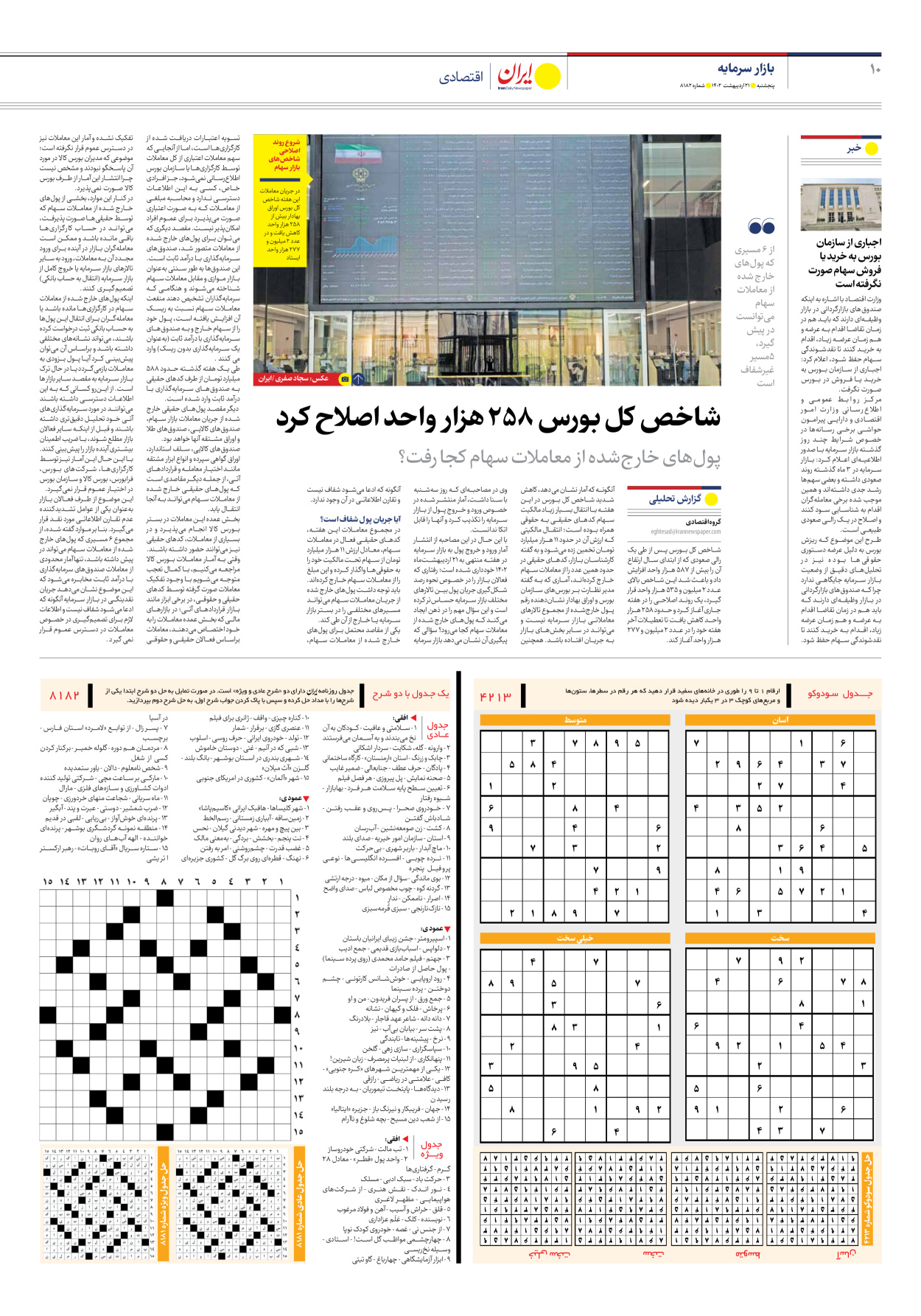 روزنامه ایران - شماره هشت هزار و صد و هشتاد و دو - ۲۱ اردیبهشت ۱۴۰۲ - صفحه ۱۰