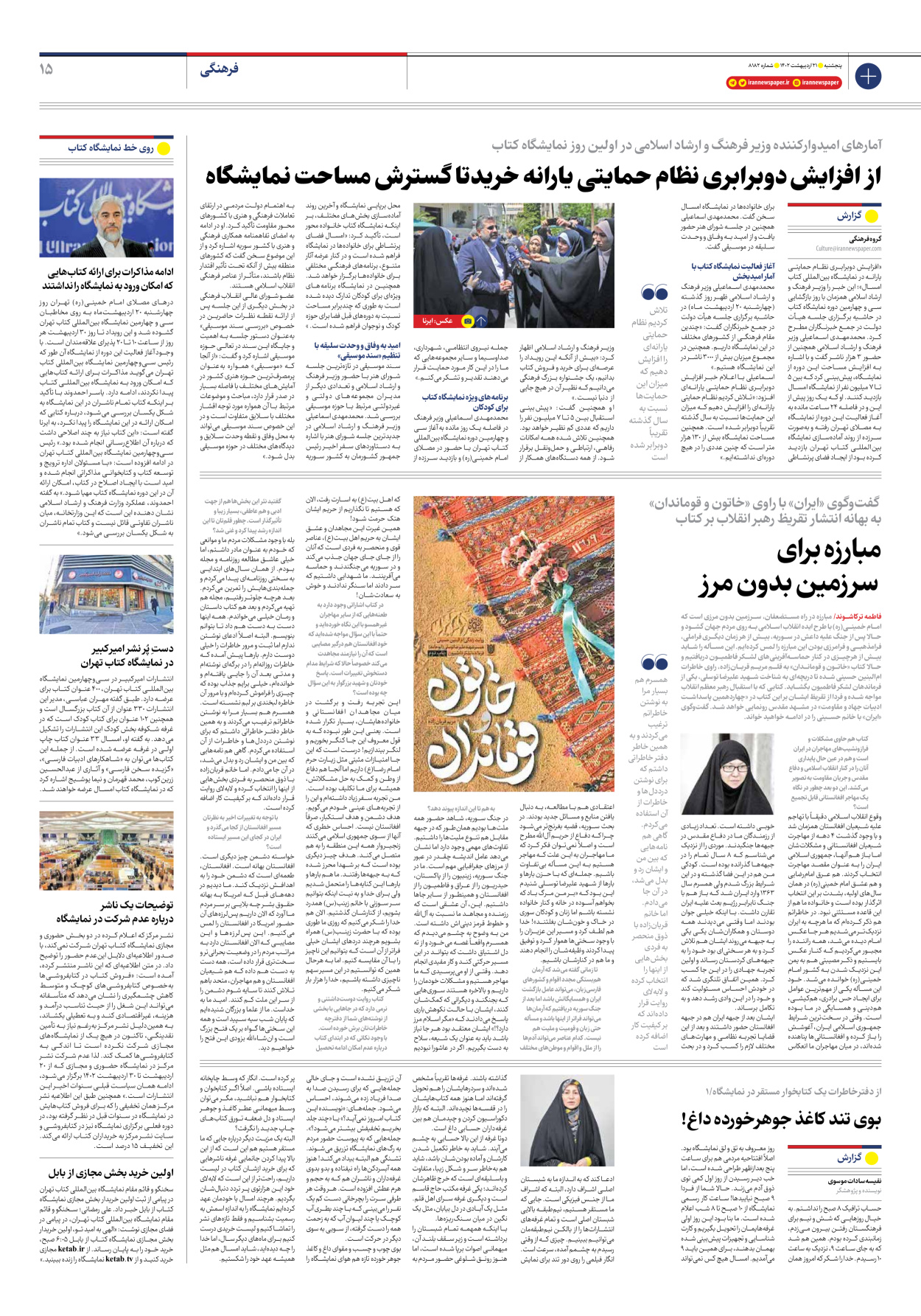 روزنامه ایران - شماره هشت هزار و صد و هشتاد و دو - ۲۱ اردیبهشت ۱۴۰۲ - صفحه ۱۵