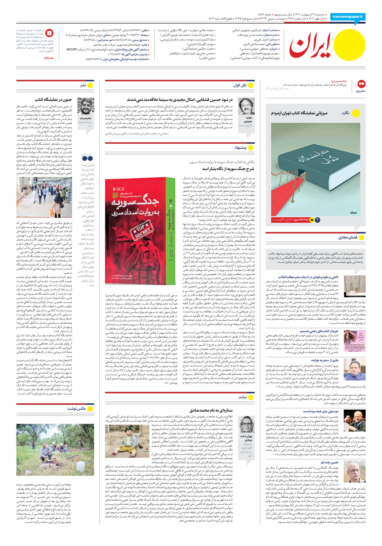 روزنامه ایران - شماره هشت هزار و صد و هشتاد و دو - ۲۱ اردیبهشت ۱۴۰۲ - صفحه ۱۶