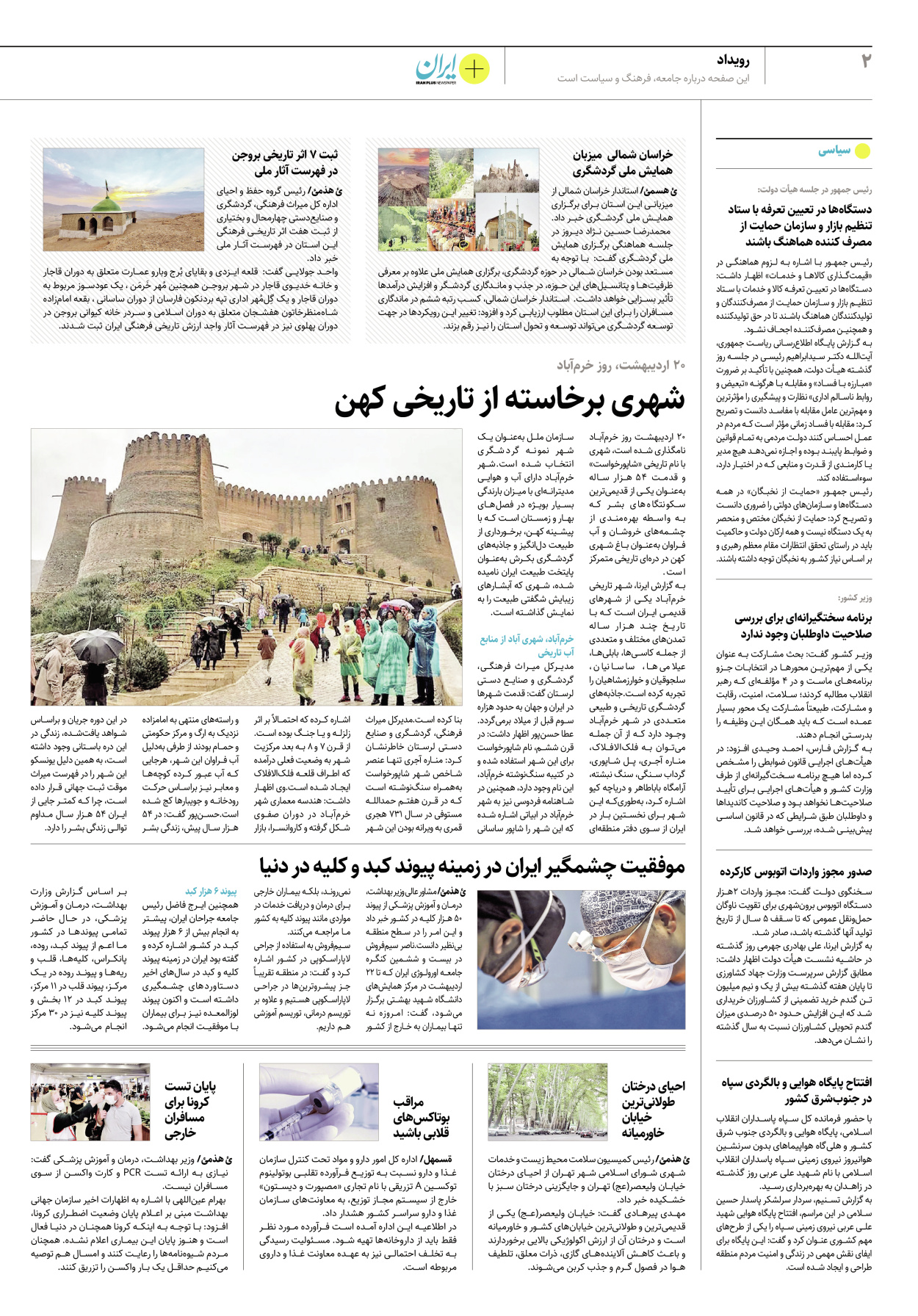 روزنامه ایران - ویژه نامه پلاس۸۱۸۲ - ۲۱ اردیبهشت ۱۴۰۲ - صفحه ۲
