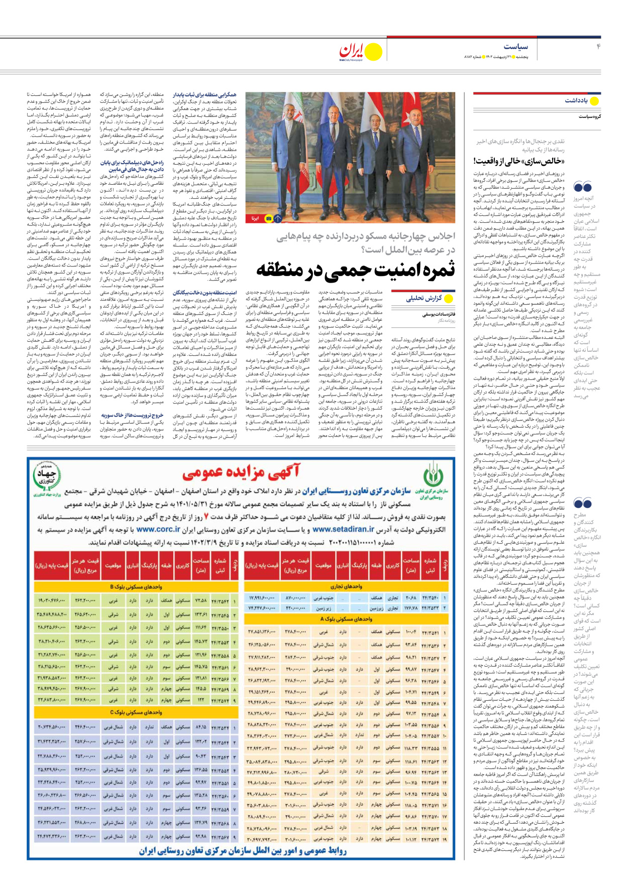 روزنامه ایران - شماره هشت هزار و صد و هشتاد و دو - ۲۱ اردیبهشت ۱۴۰۲ - صفحه ۴