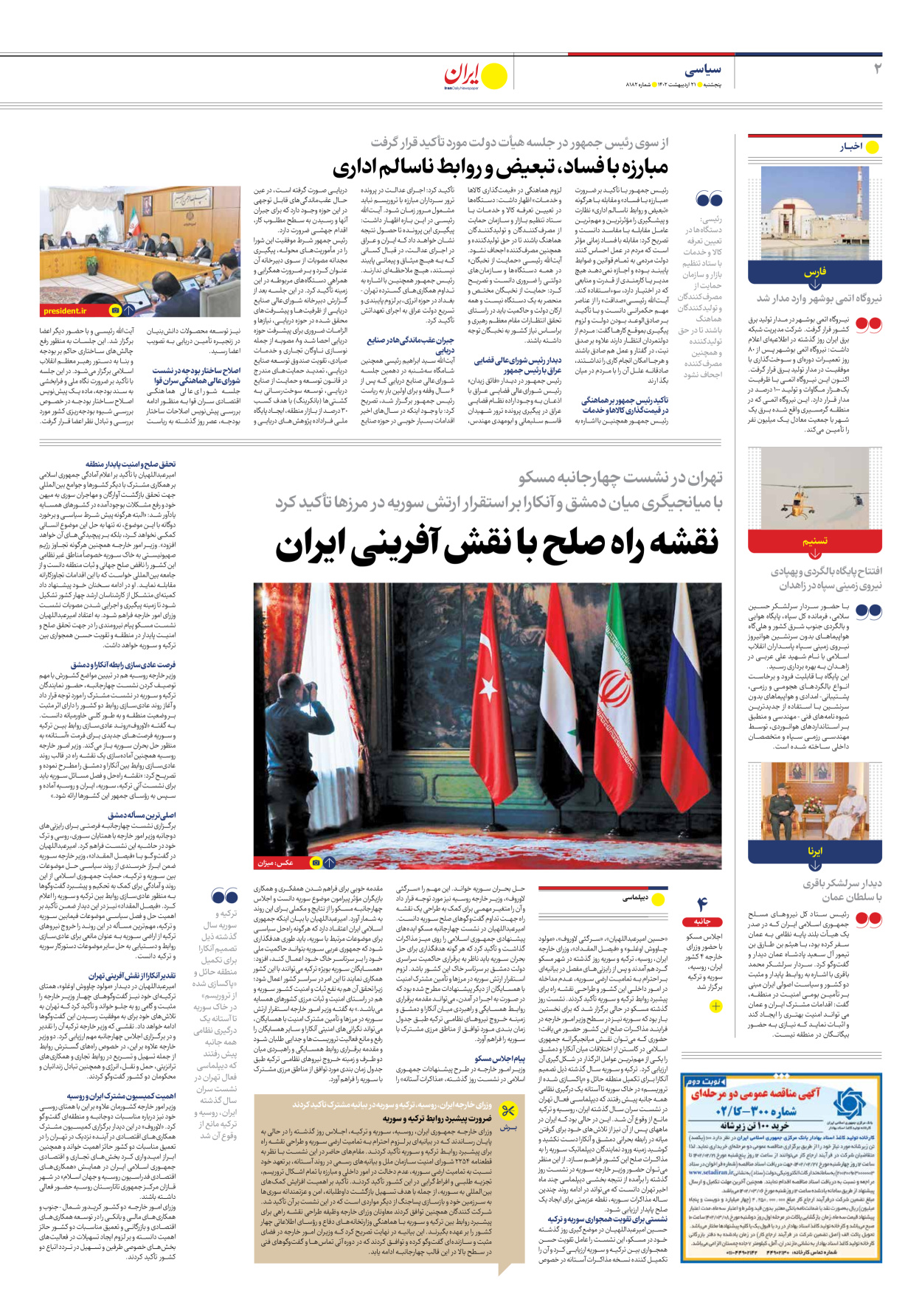 روزنامه ایران - شماره هشت هزار و صد و هشتاد و دو - ۲۱ اردیبهشت ۱۴۰۲ - صفحه ۲