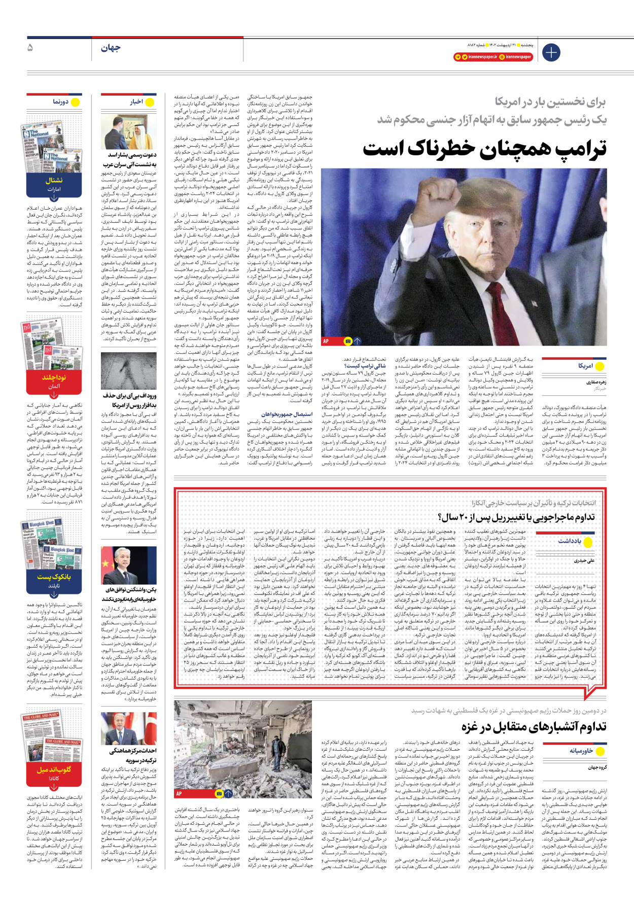 روزنامه ایران - شماره هشت هزار و صد و هشتاد و دو - ۲۱ اردیبهشت ۱۴۰۲ - صفحه ۵