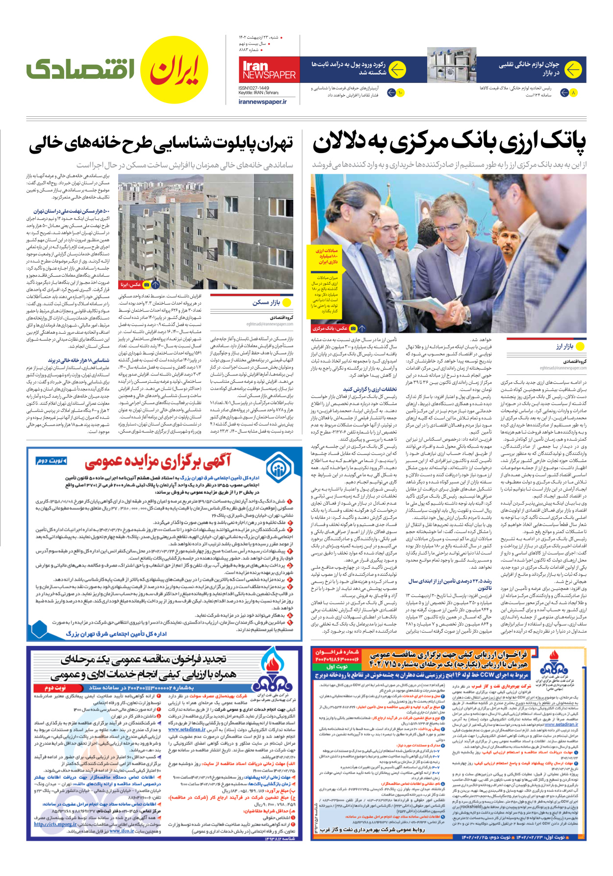 روزنامه ایران - شماره هشت هزار و صد و هشتاد و سه - ۲۳ اردیبهشت ۱۴۰۲ - صفحه ۷
