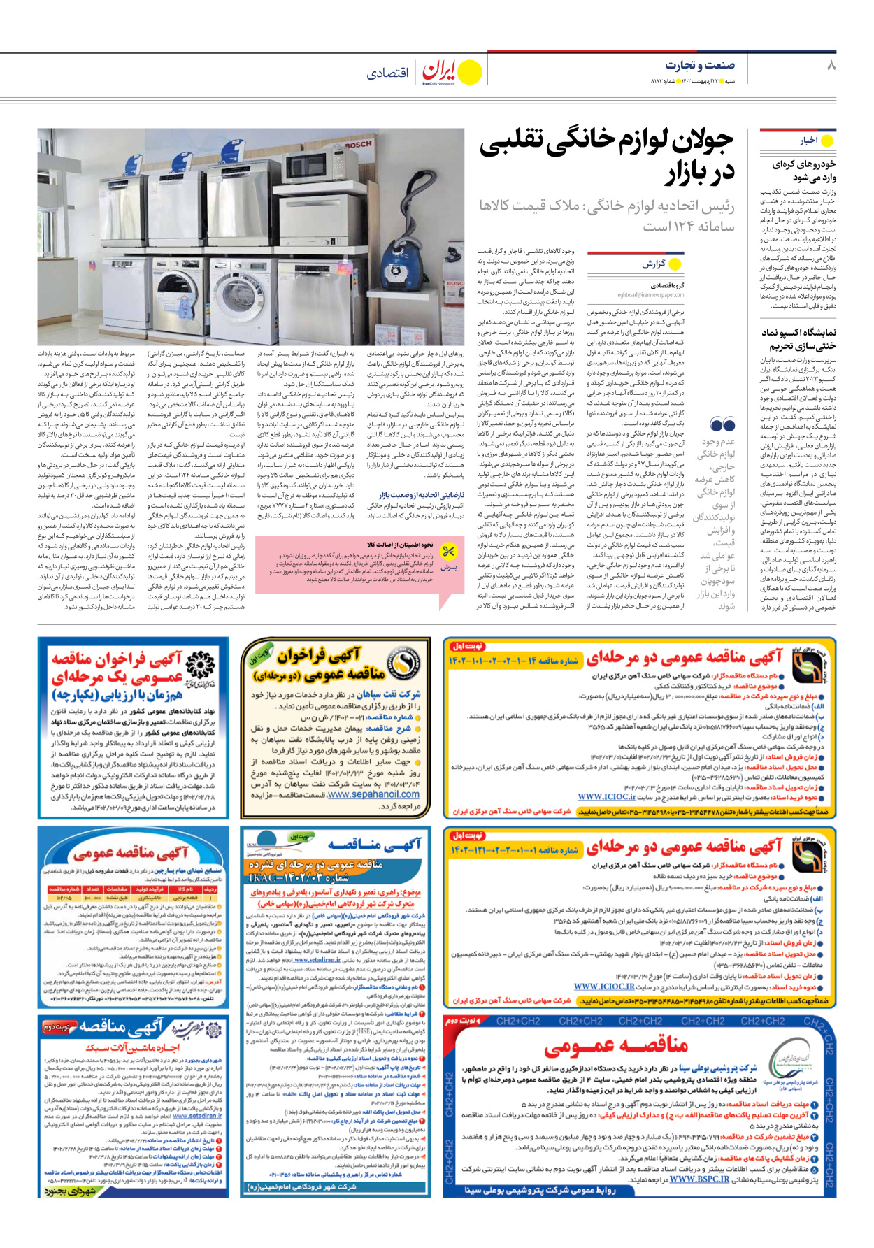 روزنامه ایران - شماره هشت هزار و صد و هشتاد و سه - ۲۳ اردیبهشت ۱۴۰۲ - صفحه ۸