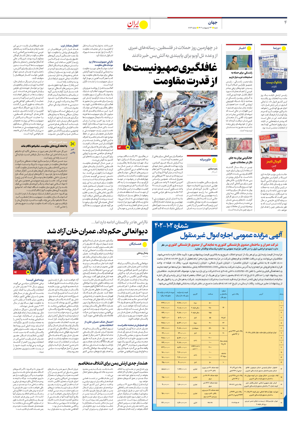 روزنامه ایران - شماره هشت هزار و صد و هشتاد و سه - ۲۳ اردیبهشت ۱۴۰۲ - صفحه ۴