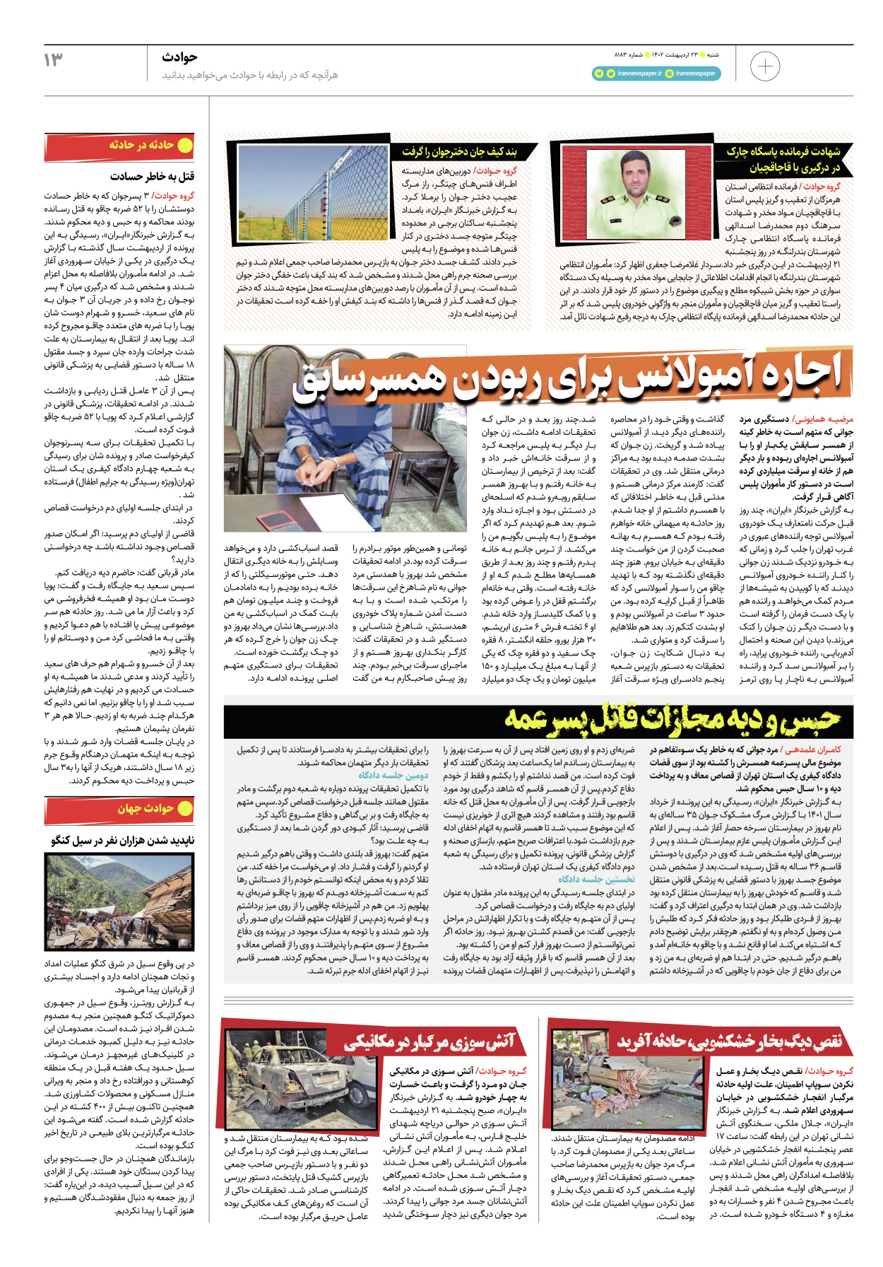 روزنامه ایران - ویژه نامه پلاس۸۱۸۳ - ۲۳ اردیبهشت ۱۴۰۲ - صفحه ۱۳
