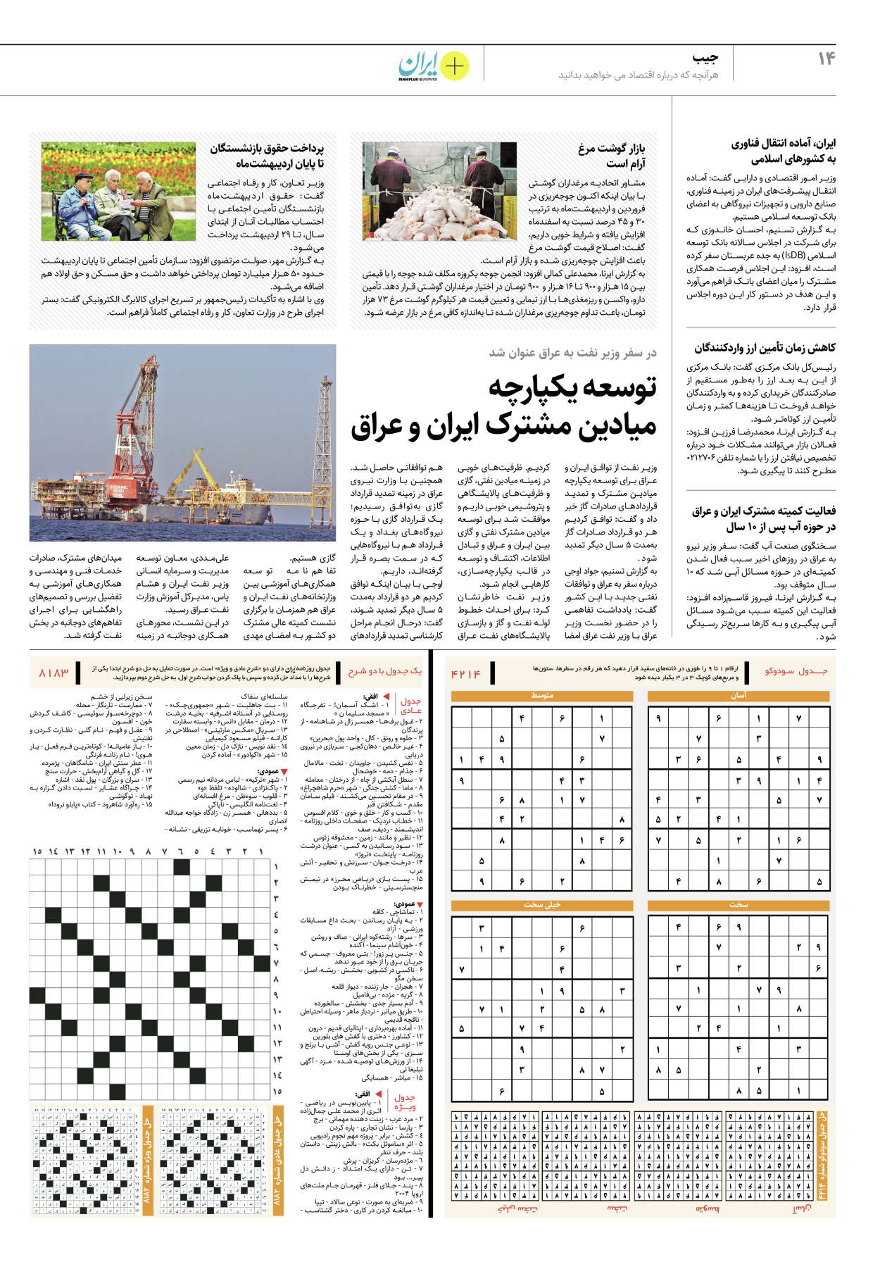 روزنامه ایران - ویژه نامه پلاس۸۱۸۳ - ۲۳ اردیبهشت ۱۴۰۲ - صفحه ۱۴