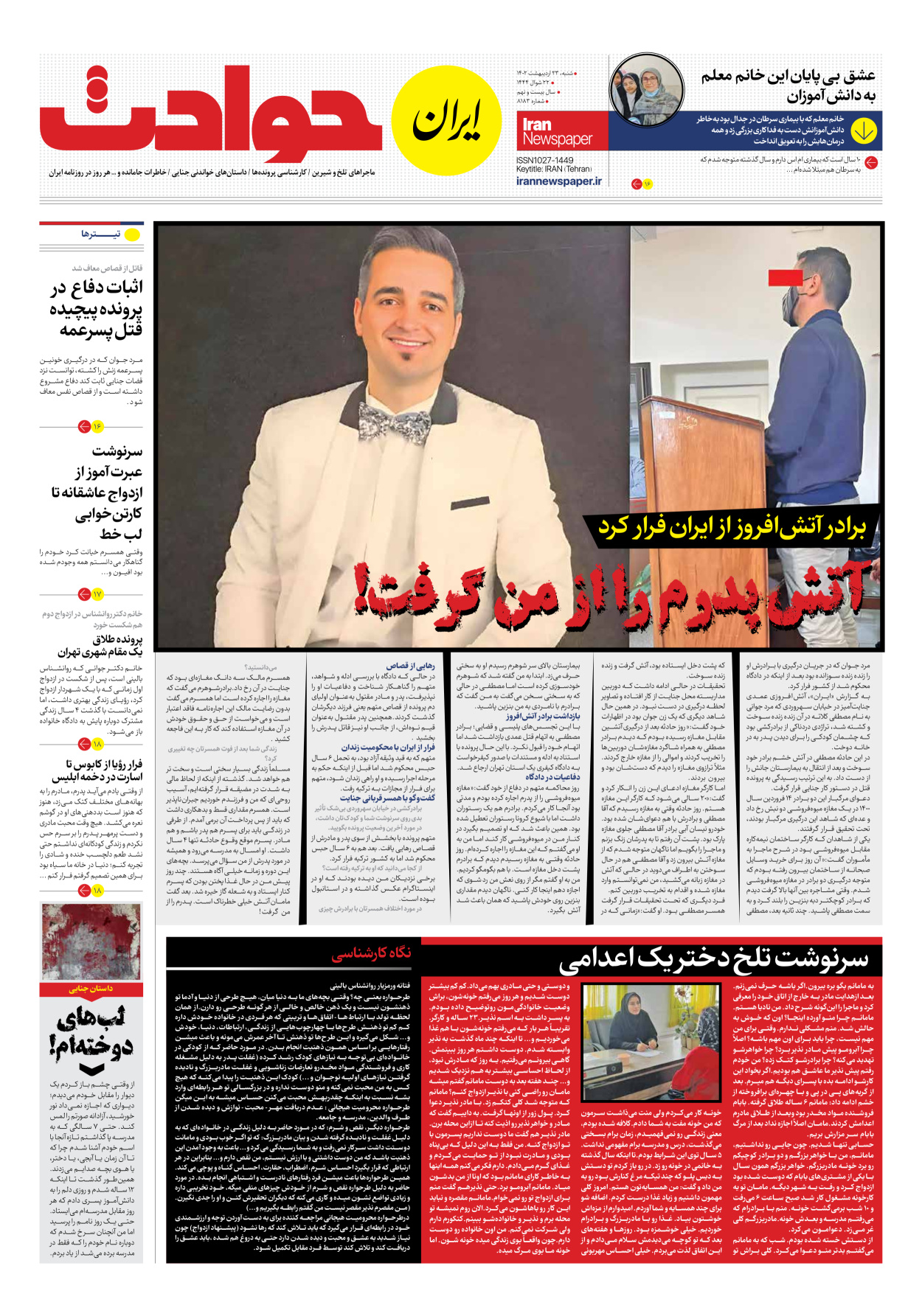 روزنامه ایران - شماره هشت هزار و صد و هشتاد و سه - ۲۳ اردیبهشت ۱۴۰۲ - صفحه ۱۵