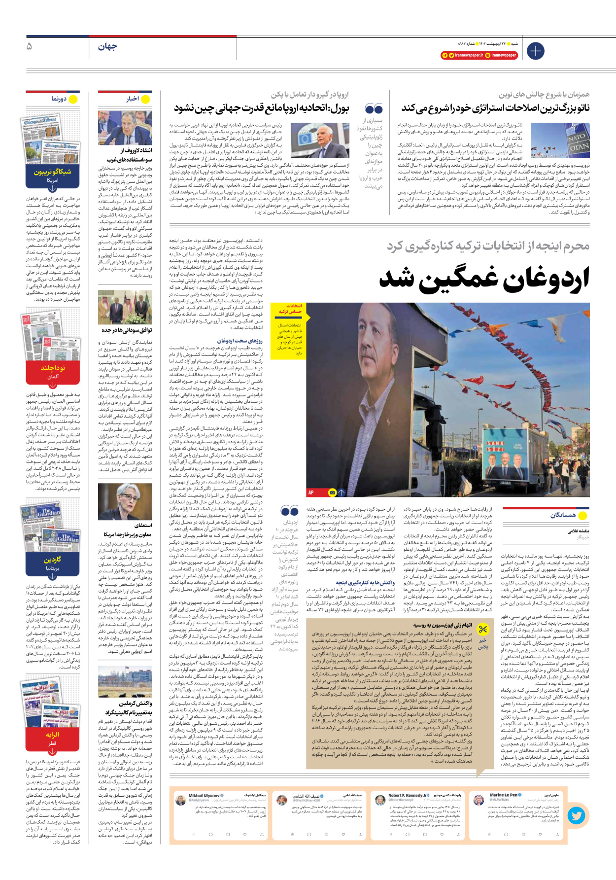 روزنامه ایران - شماره هشت هزار و صد و هشتاد و سه - ۲۳ اردیبهشت ۱۴۰۲ - صفحه ۵