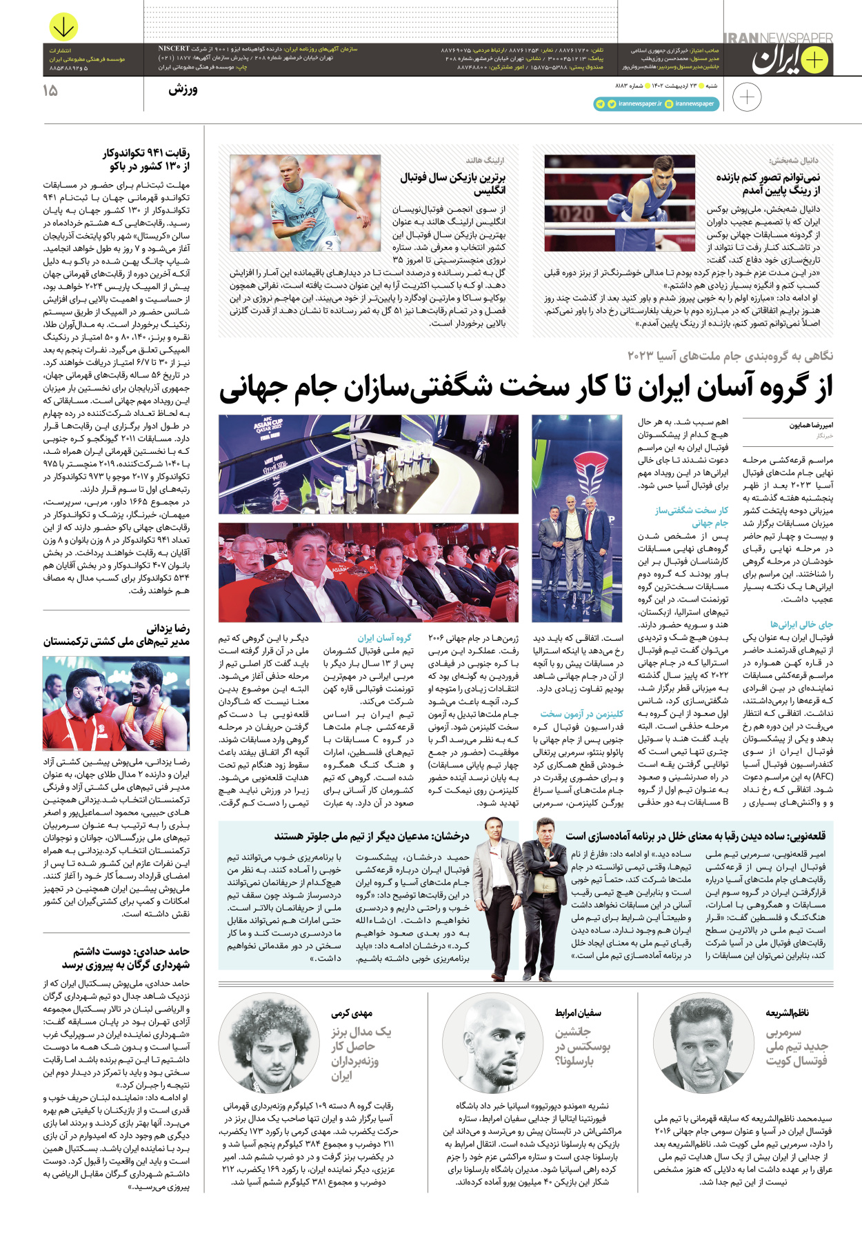روزنامه ایران - ویژه نامه پلاس۸۱۸۳ - ۲۳ اردیبهشت ۱۴۰۲ - صفحه ۱۵