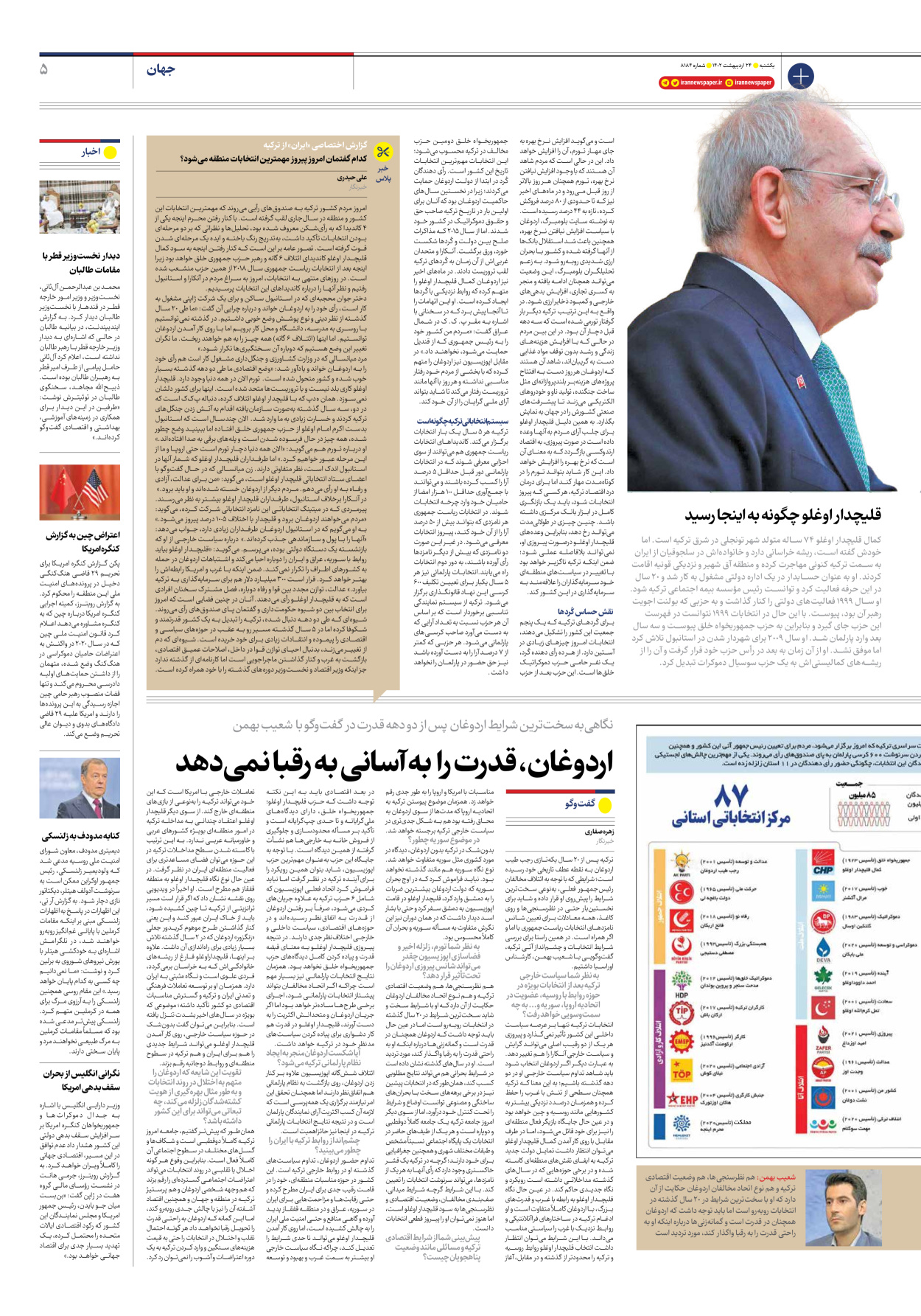 روزنامه ایران - شماره هشت هزار و صد و هشتاد و چهار - ۲۴ اردیبهشت ۱۴۰۲ - صفحه ۵