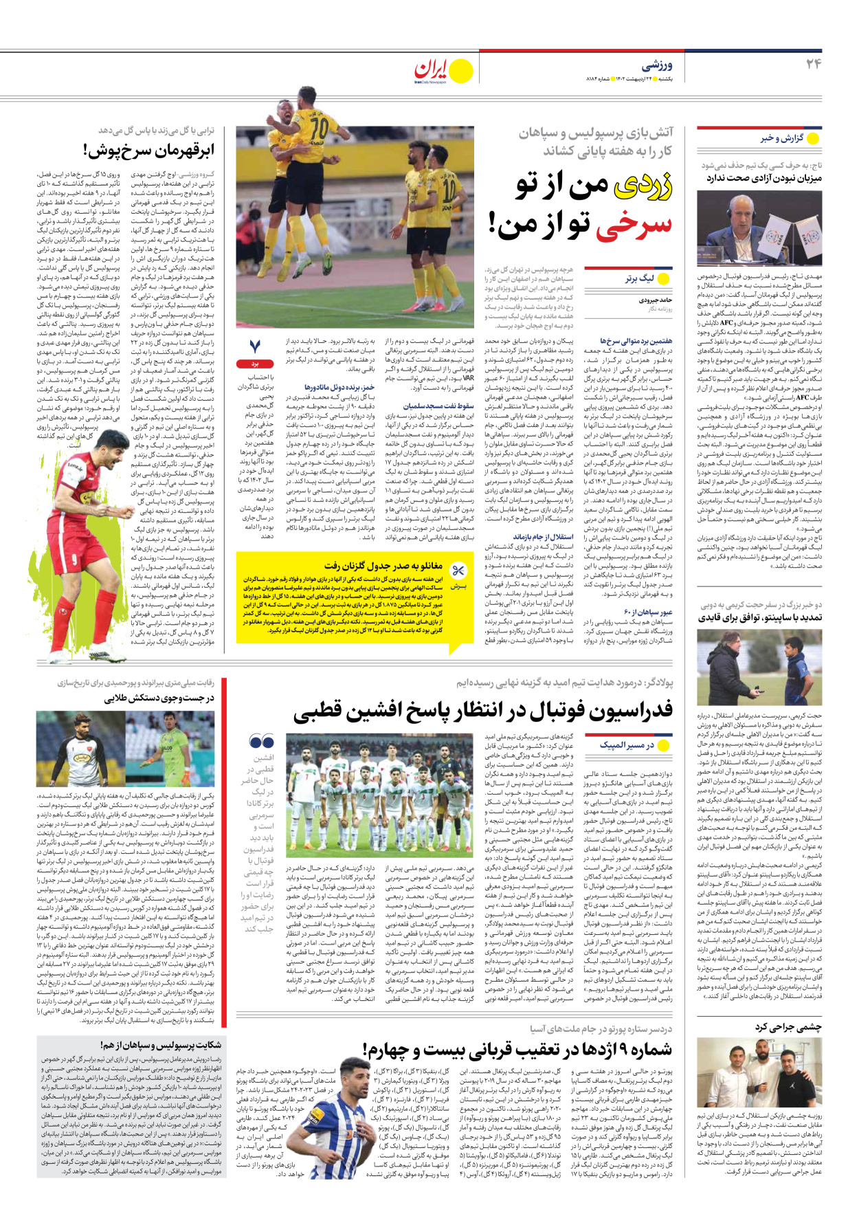 روزنامه ایران - شماره هشت هزار و صد و هشتاد و چهار - ۲۴ اردیبهشت ۱۴۰۲ - صفحه ۲۴