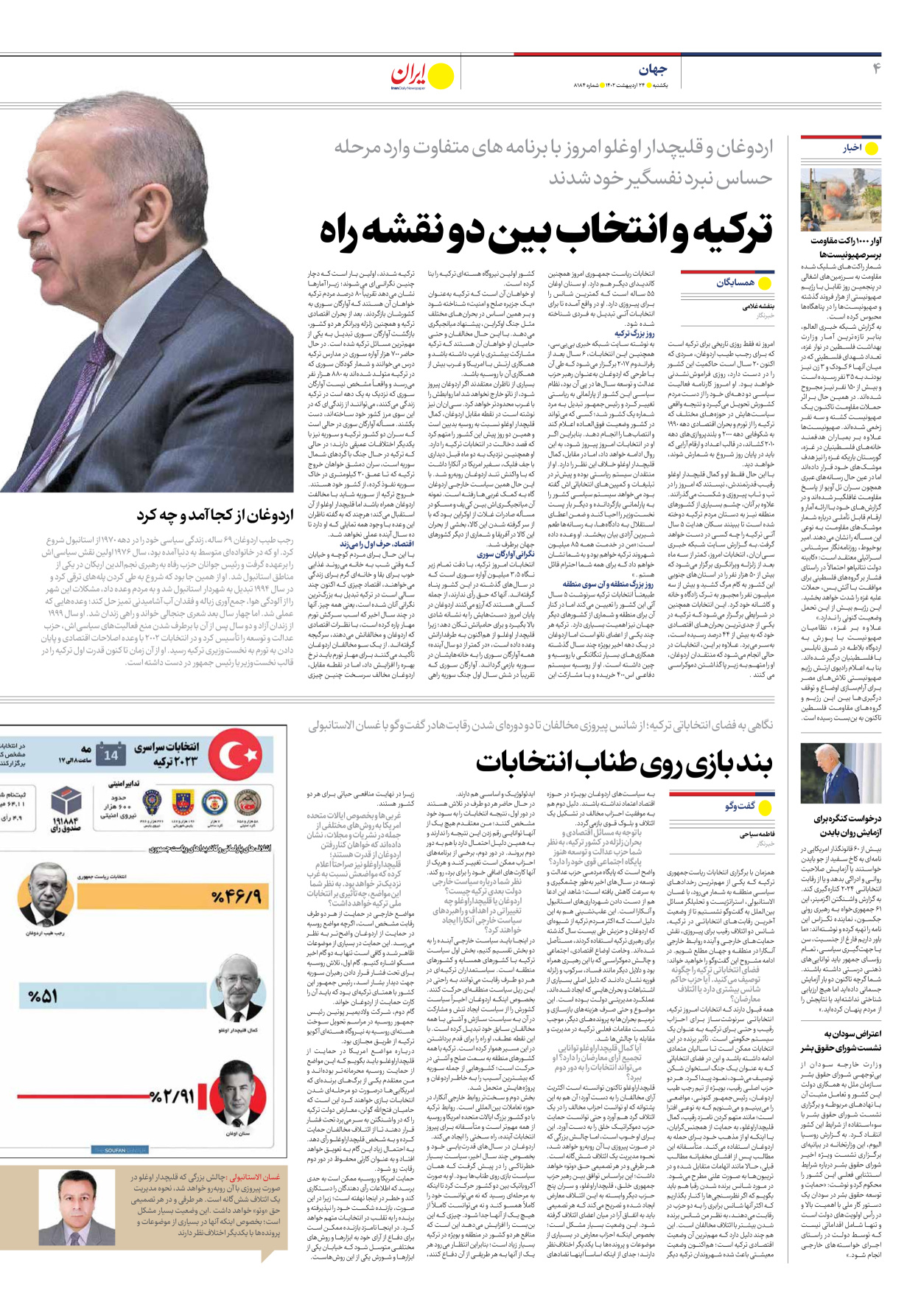 روزنامه ایران - شماره هشت هزار و صد و هشتاد و چهار - ۲۴ اردیبهشت ۱۴۰۲ - صفحه ۴