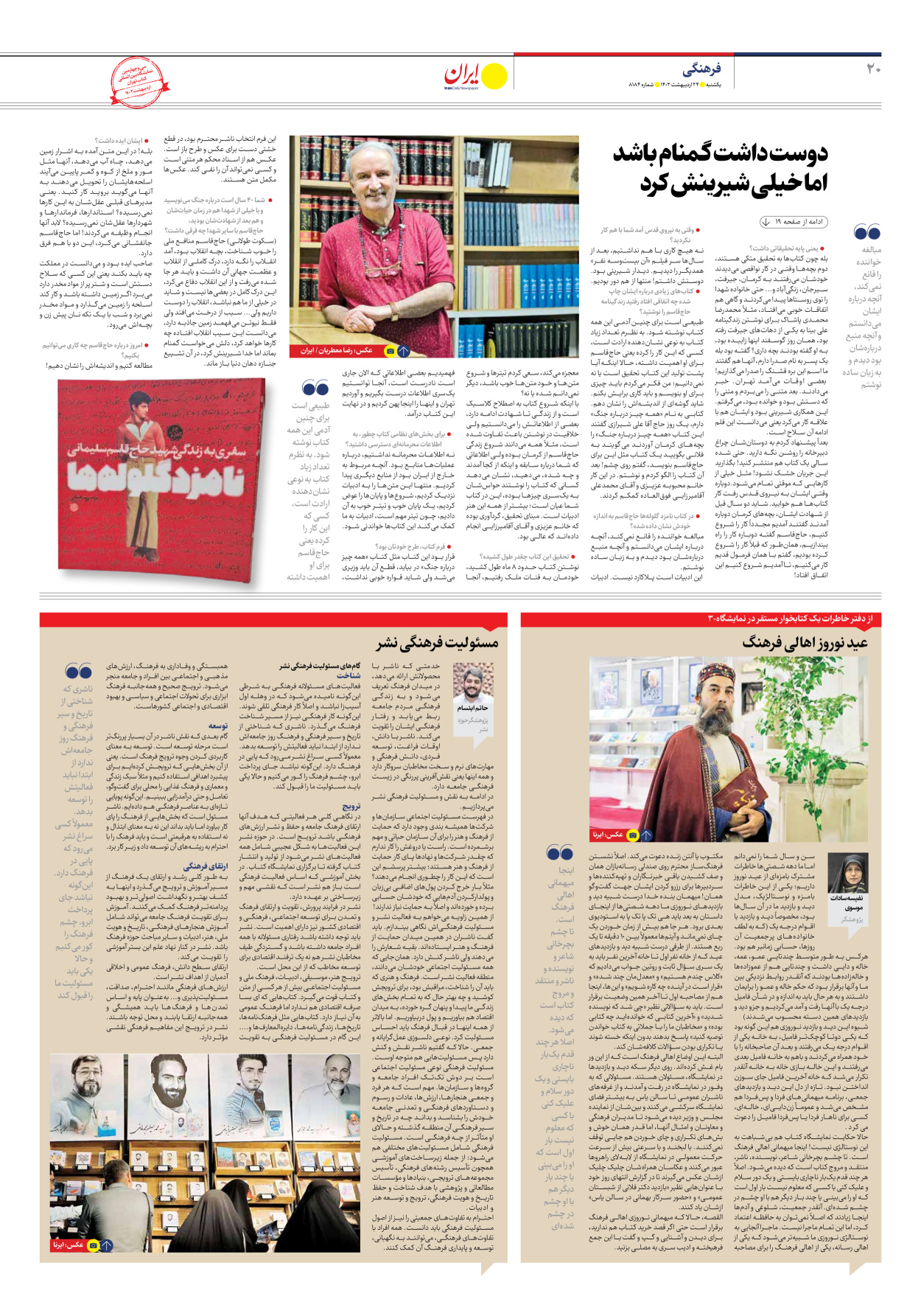 روزنامه ایران - شماره هشت هزار و صد و هشتاد و چهار - ۲۴ اردیبهشت ۱۴۰۲ - صفحه ۲۰