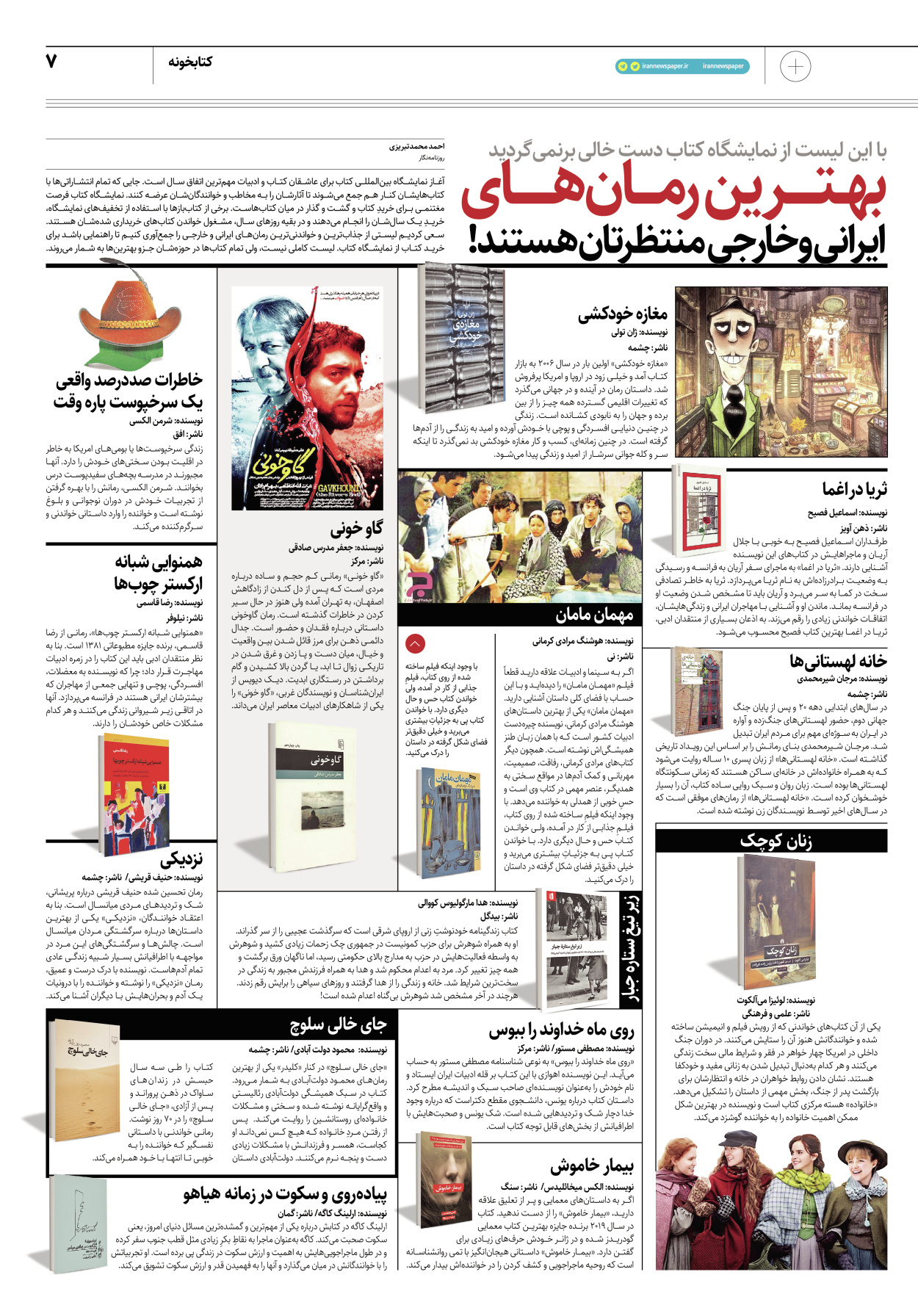 روزنامه ایران - ویژه نامه پلاس۸۱۸۴ - ۲۴ اردیبهشت ۱۴۰۲ - صفحه ۷