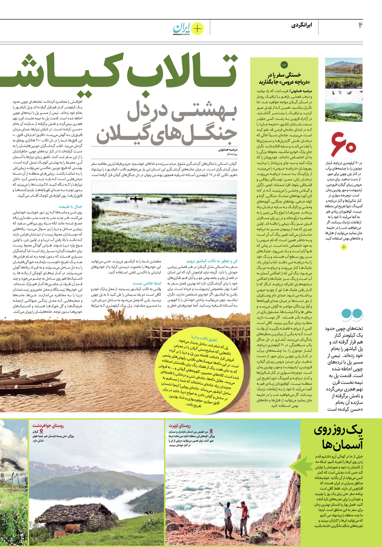 روزنامه ایران - ویژه نامه پلاس۸۱۸۴ - ۲۴ اردیبهشت ۱۴۰۲ - صفحه ۴