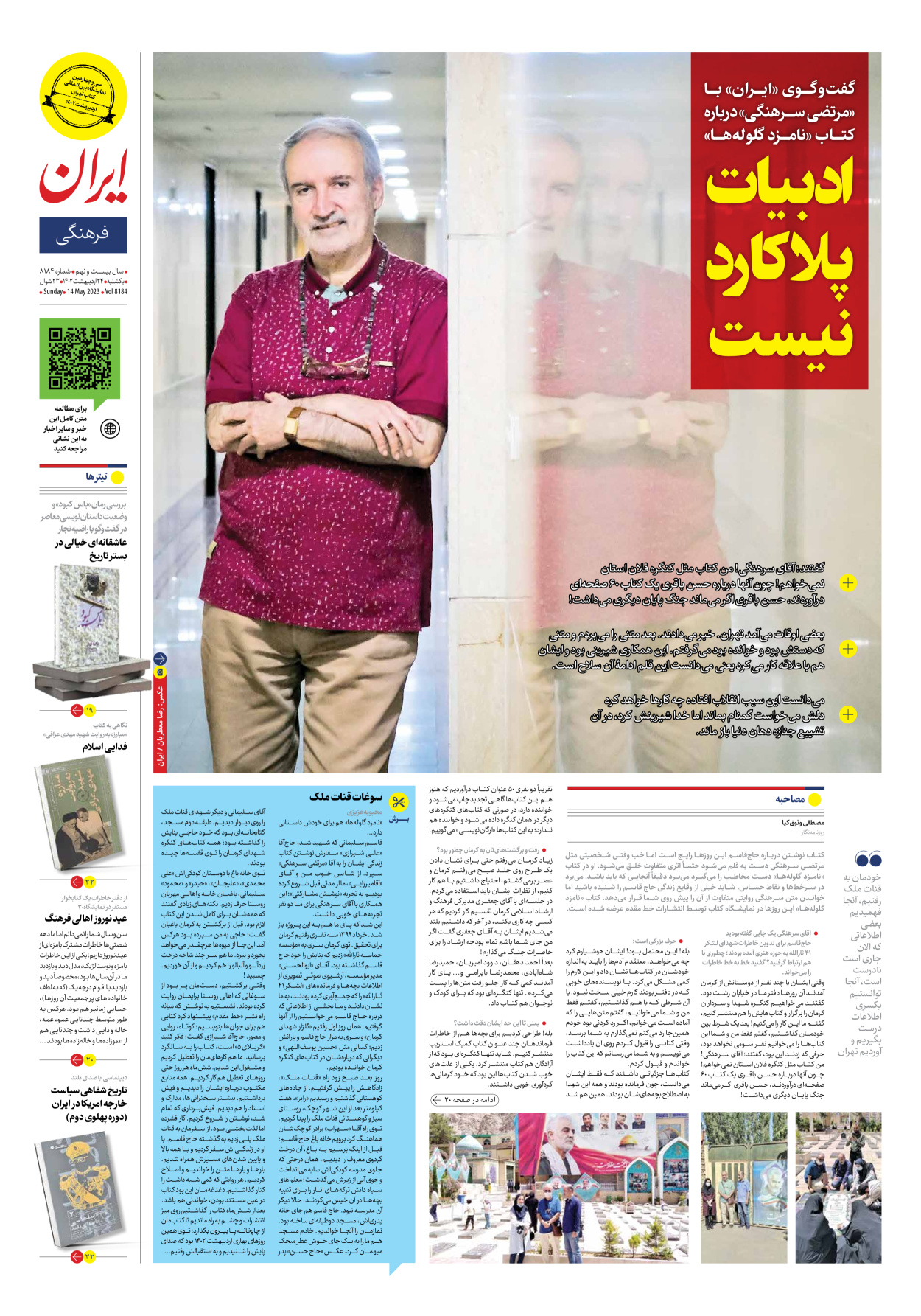 روزنامه ایران - شماره هشت هزار و صد و هشتاد و چهار - ۲۴ اردیبهشت ۱۴۰۲ - صفحه ۱۹