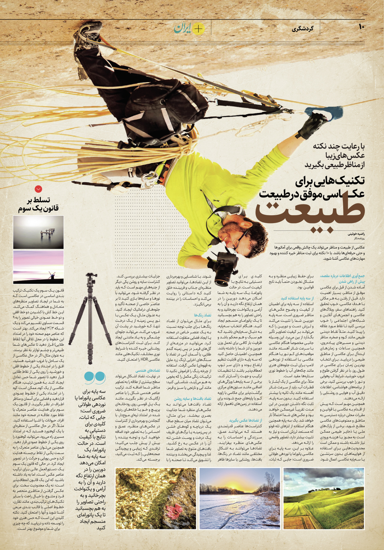 روزنامه ایران - ویژه نامه پلاس۸۱۸۴ - ۲۴ اردیبهشت ۱۴۰۲ - صفحه ۱۰