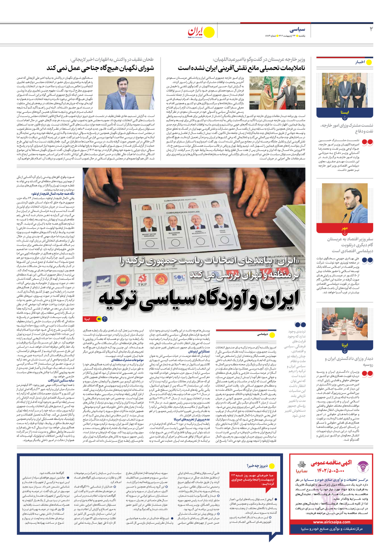 روزنامه ایران - شماره هشت هزار و صد و هشتاد و چهار - ۲۴ اردیبهشت ۱۴۰۲ - صفحه ۲
