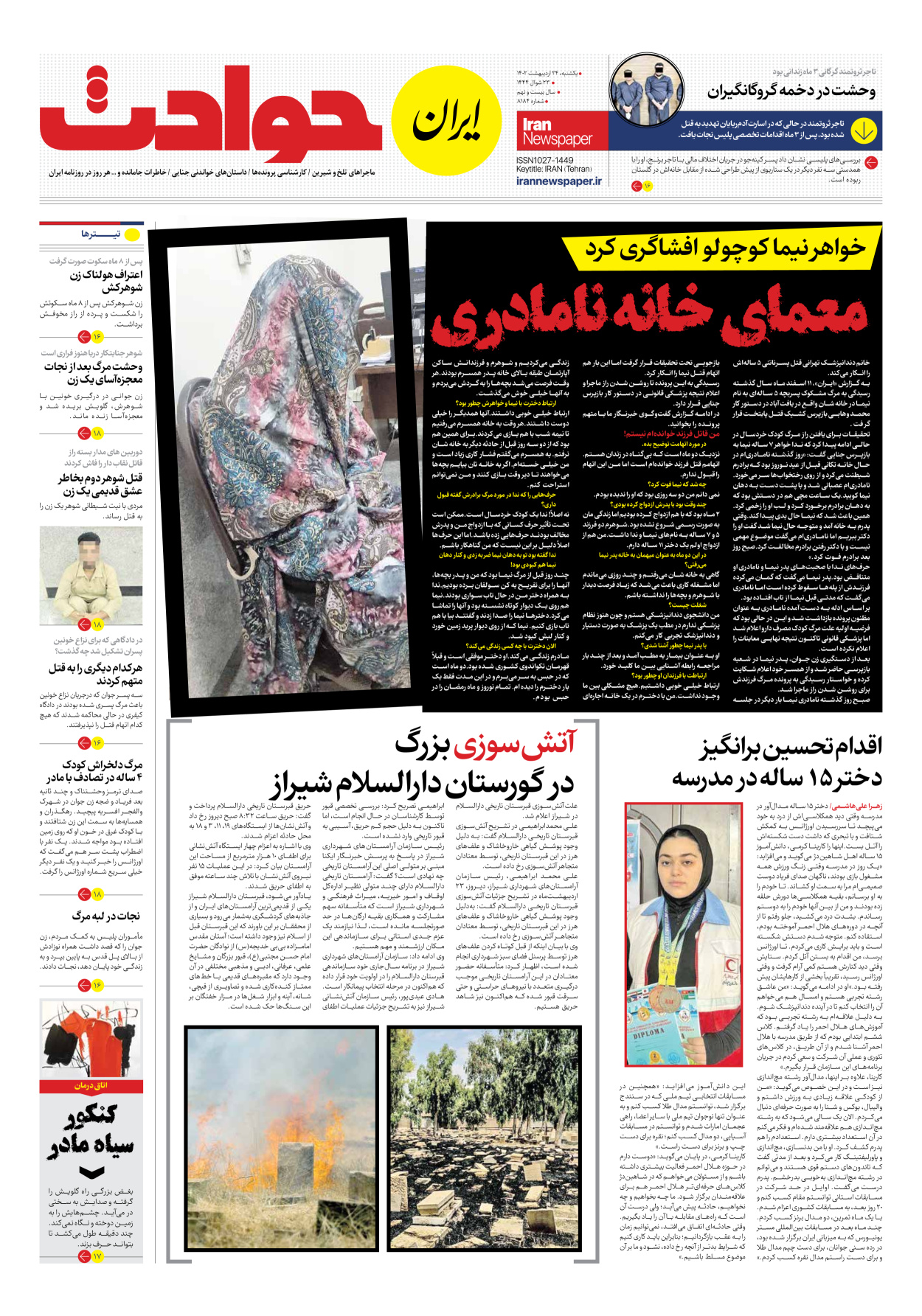 روزنامه ایران - شماره هشت هزار و صد و هشتاد و چهار - ۲۴ اردیبهشت ۱۴۰۲ - صفحه ۱۵