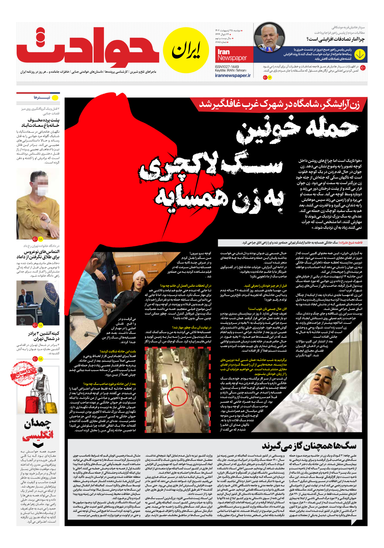روزنامه ایران - شماره هشت هزار و صد و هشتاد و پنج - ۲۵ اردیبهشت ۱۴۰۲ - صفحه ۱۵