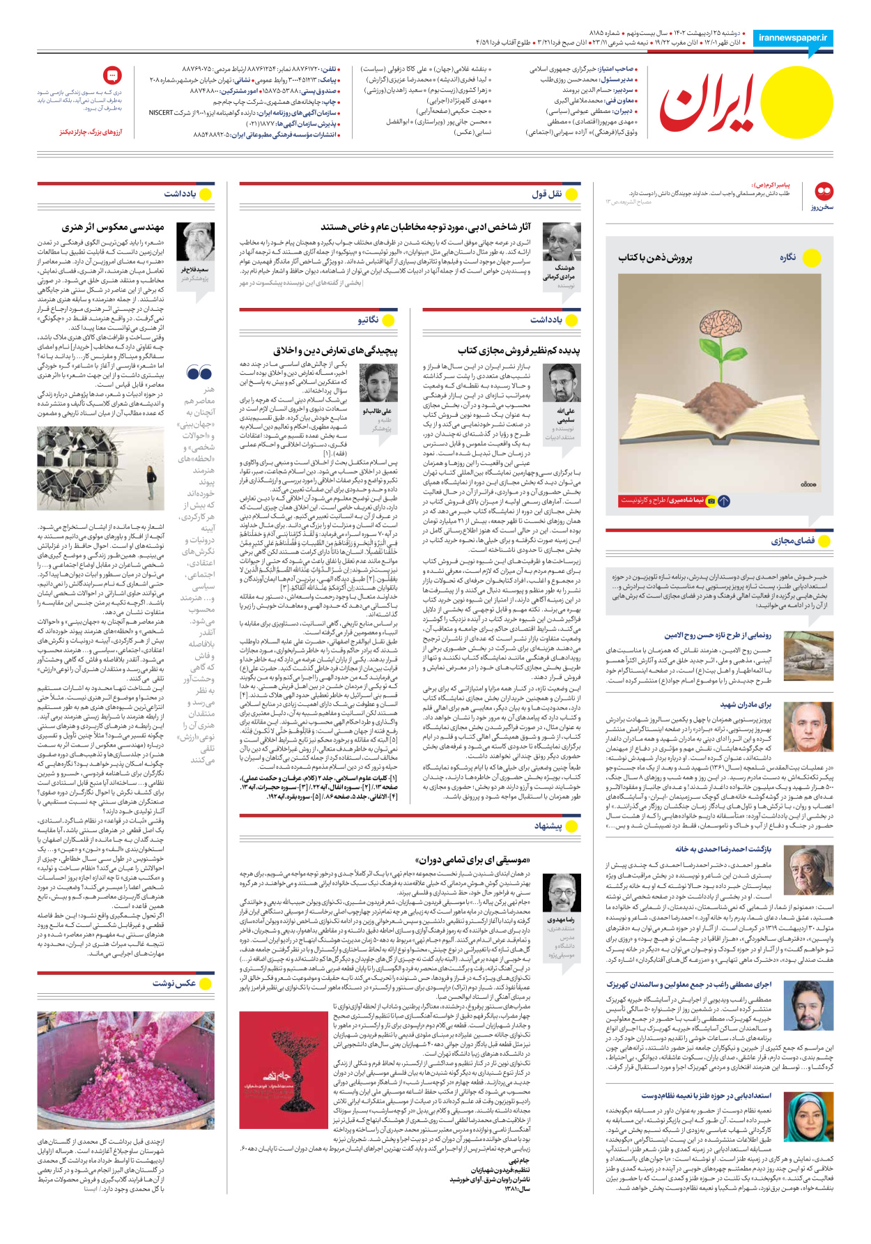 روزنامه ایران - شماره هشت هزار و صد و هشتاد و پنج - ۲۵ اردیبهشت ۱۴۰۲ - صفحه ۲۸