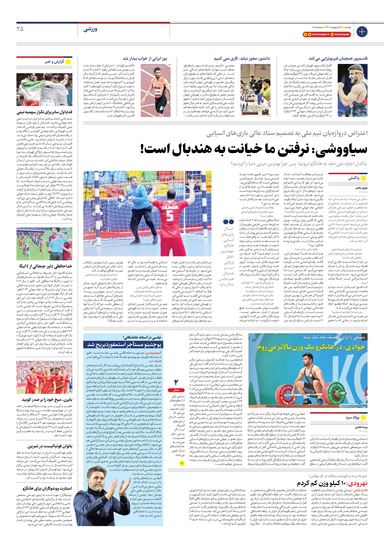 روزنامه ایران - شماره هشت هزار و صد و هشتاد و پنج - ۲۵ اردیبهشت ۱۴۰۲ - صفحه ۲۵