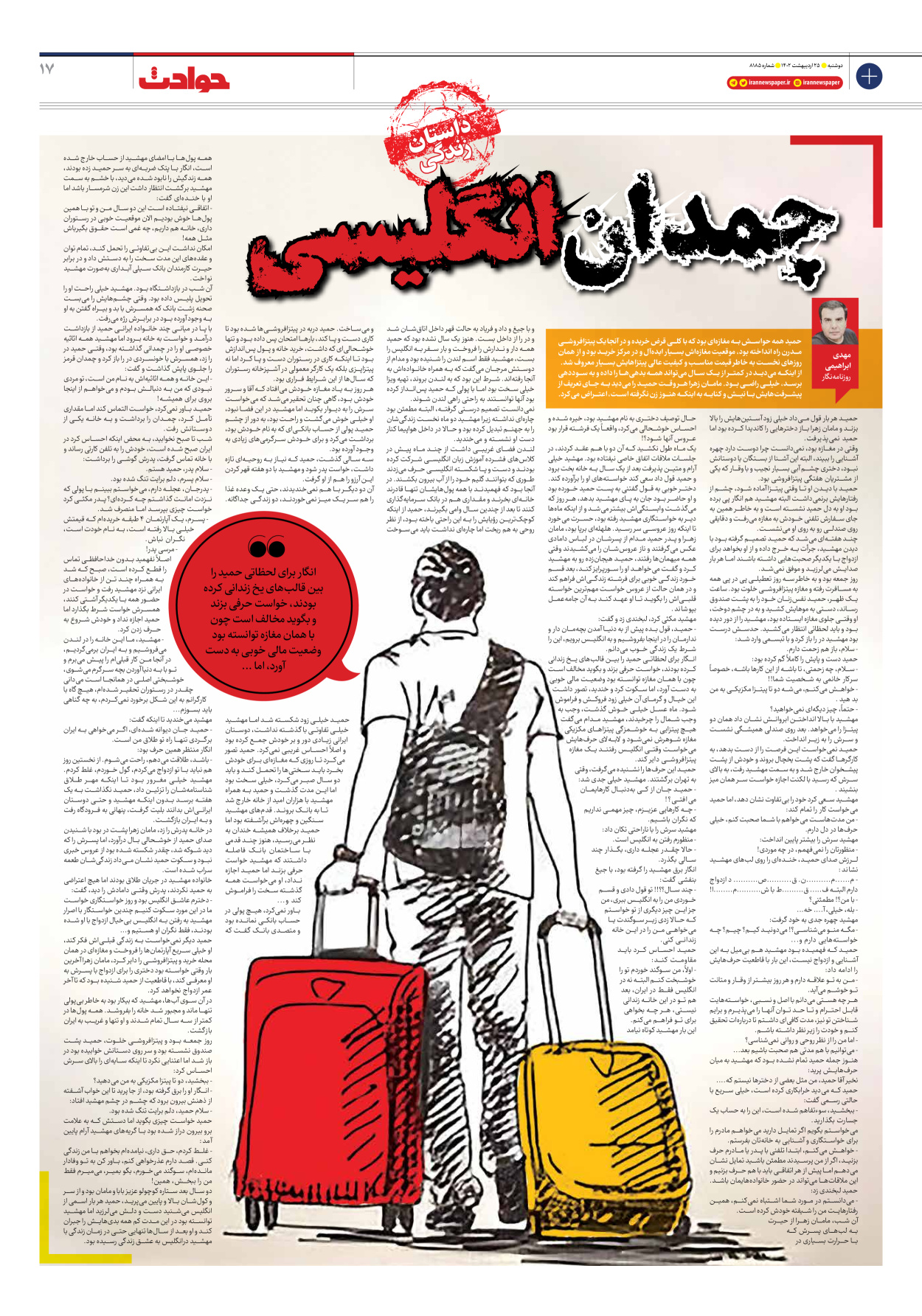 روزنامه ایران - شماره هشت هزار و صد و هشتاد و پنج - ۲۵ اردیبهشت ۱۴۰۲ - صفحه ۱۷